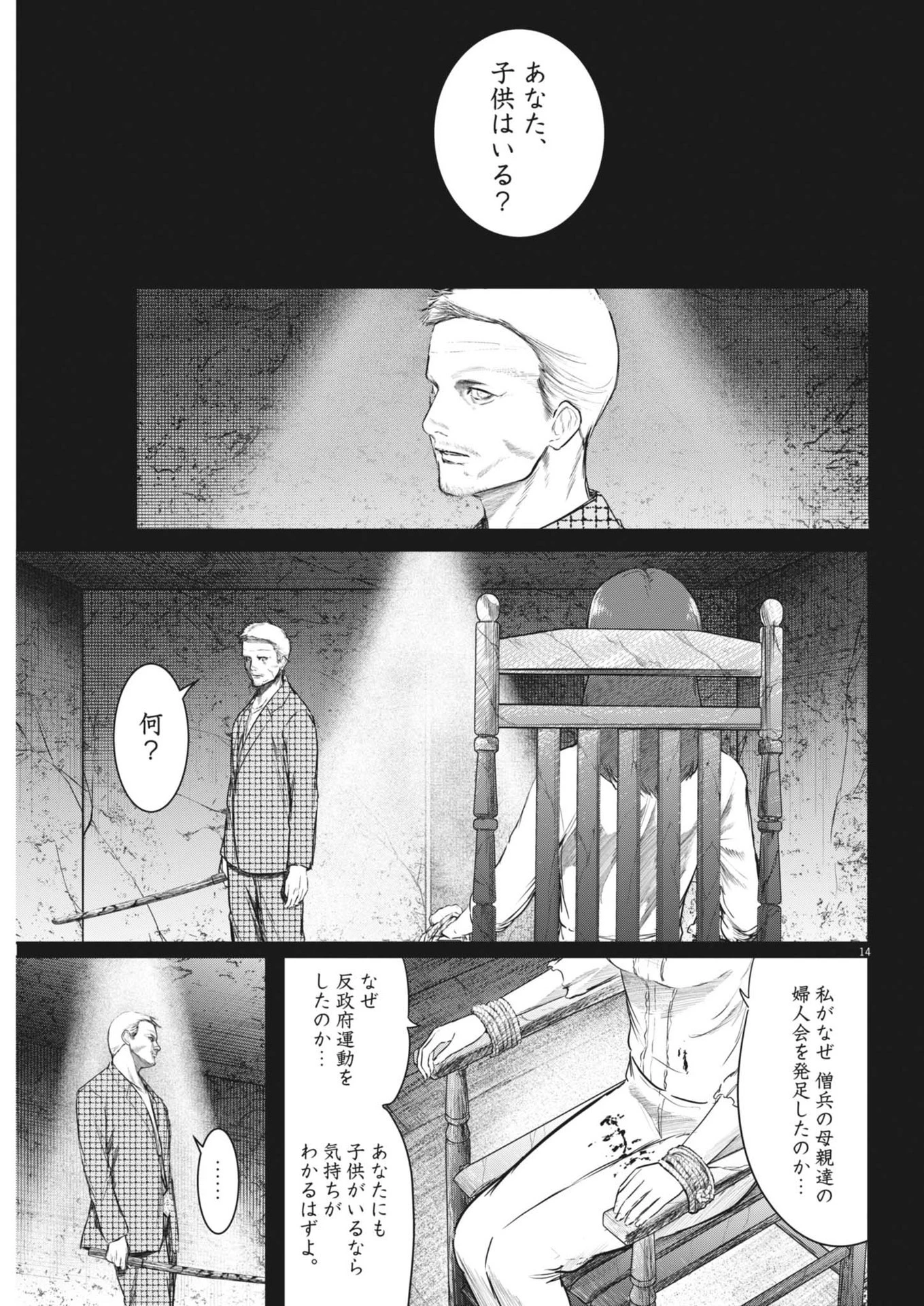 ROPPEN-六篇- 第70話 - 14