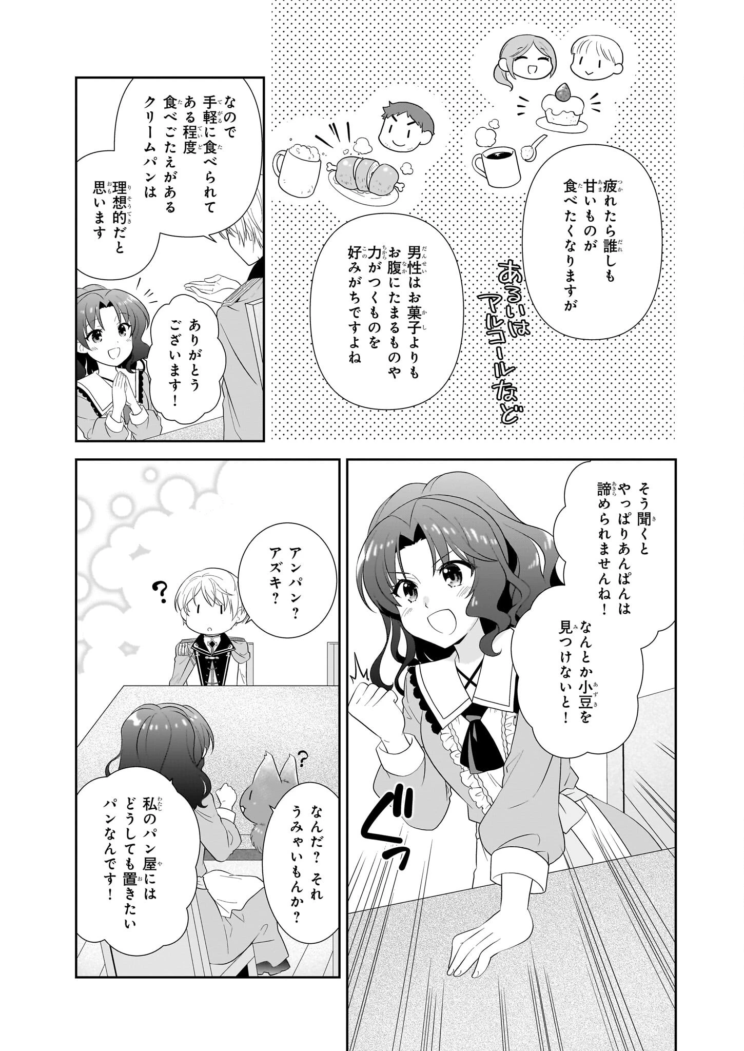 断罪された悪役令嬢ですが、パンを焼いたら聖女にジョブチェンジしました!? 第7話 - 3
