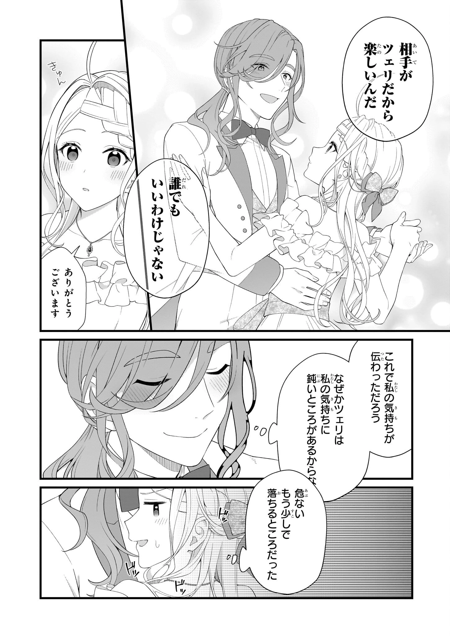 加護なし令嬢の小さな村 ～さあ、領地運営を始めましょう！～ 第43話 - 2