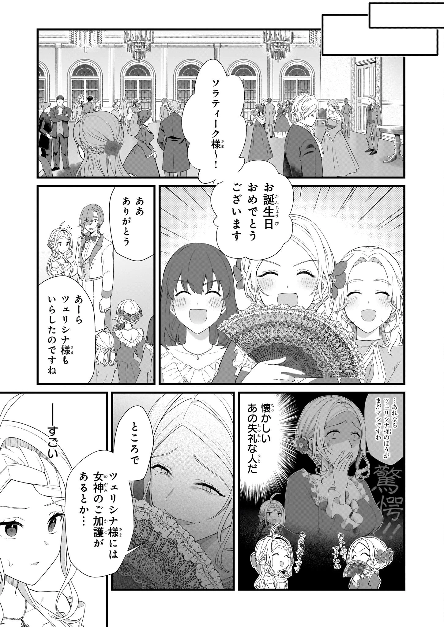 加護なし令嬢の小さな村 ～さあ、領地運営を始めましょう！～ 第43話 - 3