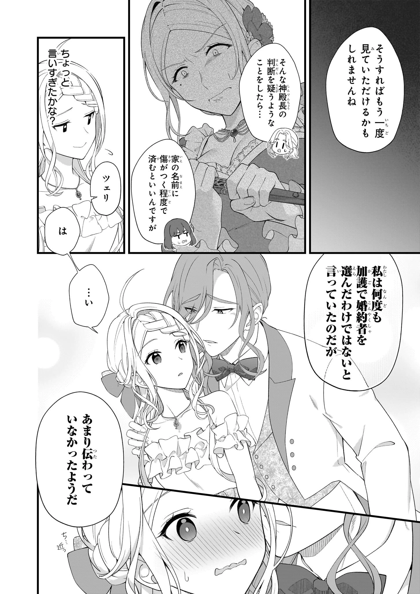 加護なし令嬢の小さな村 ～さあ、領地運営を始めましょう！～ 第43話 - 6