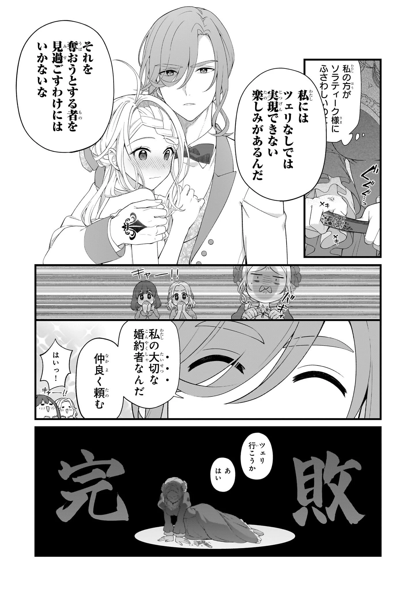 加護なし令嬢の小さな村 ～さあ、領地運営を始めましょう！～ 第43話 - 7