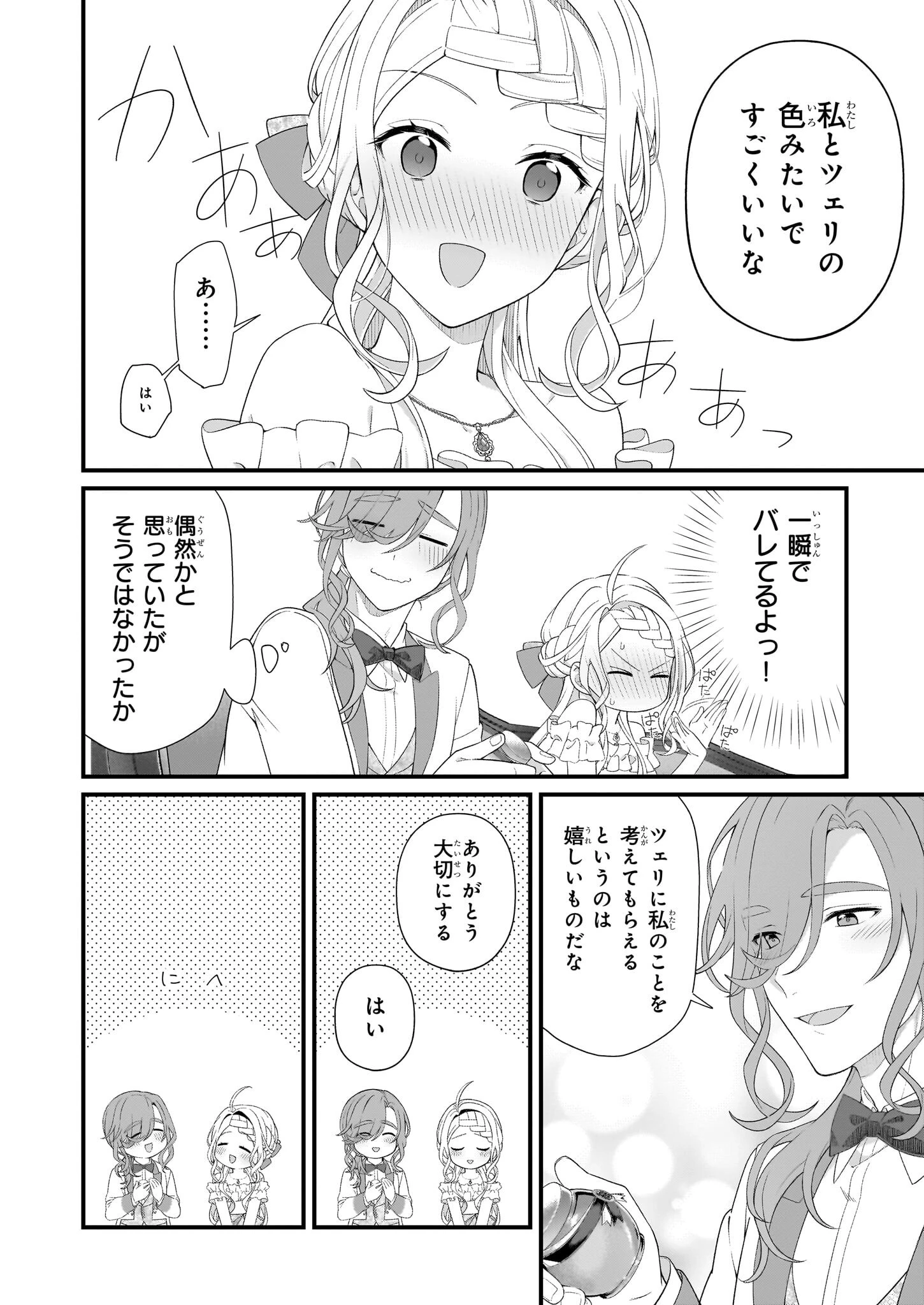 加護なし令嬢の小さな村 ～さあ、領地運営を始めましょう！～ 第43話 - 14