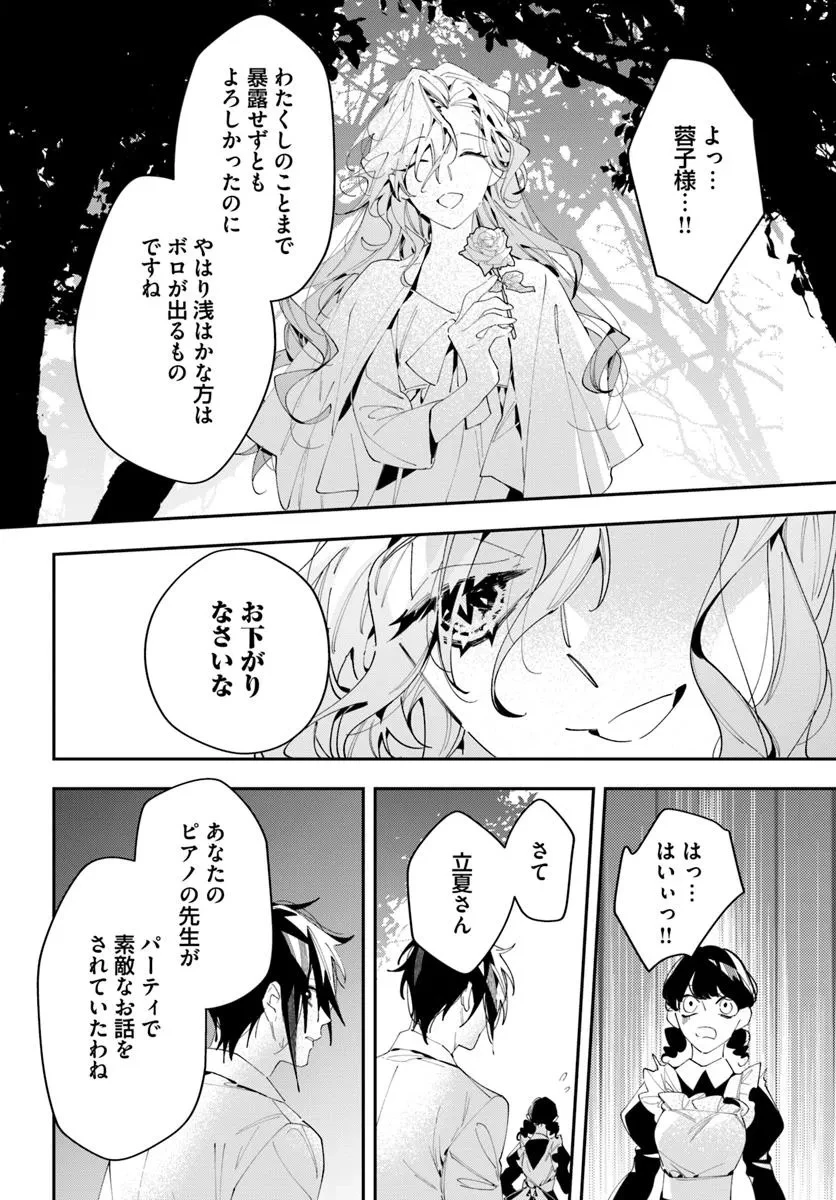 京都 梅咲菖蒲の嫁ぎ先 第11話 - 1