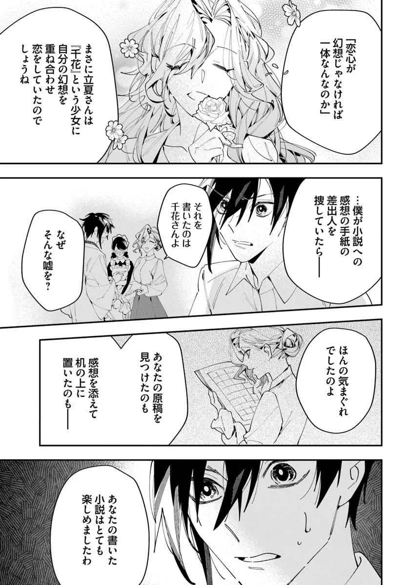 京都 梅咲菖蒲の嫁ぎ先 第11話 - 2