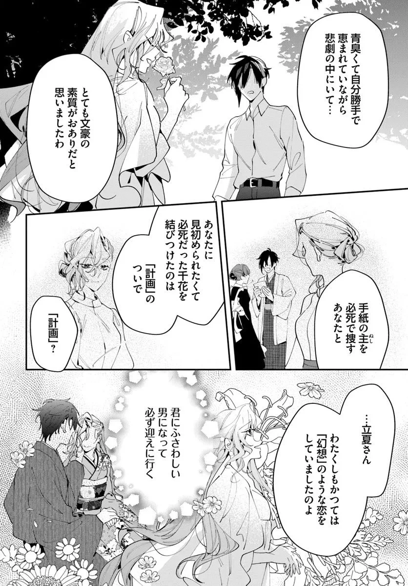 京都 梅咲菖蒲の嫁ぎ先 第11話 - 3