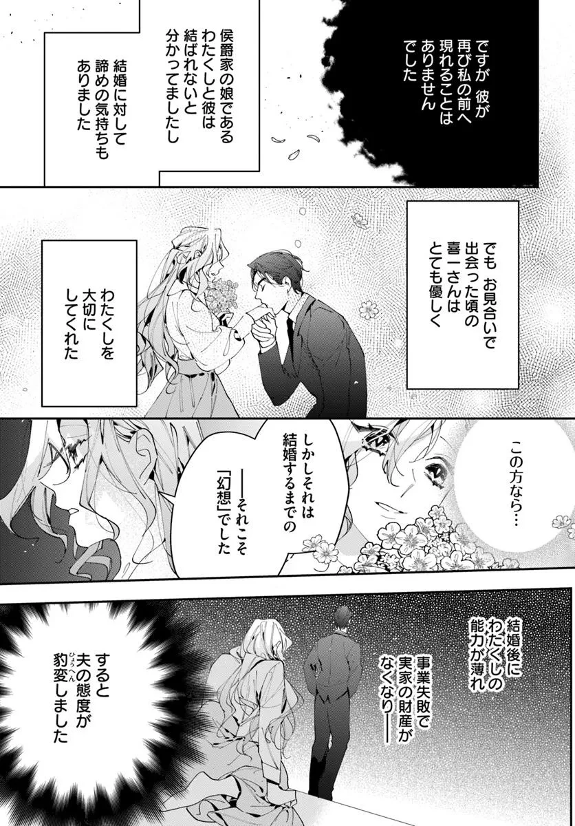 京都 梅咲菖蒲の嫁ぎ先 第11話 - 4