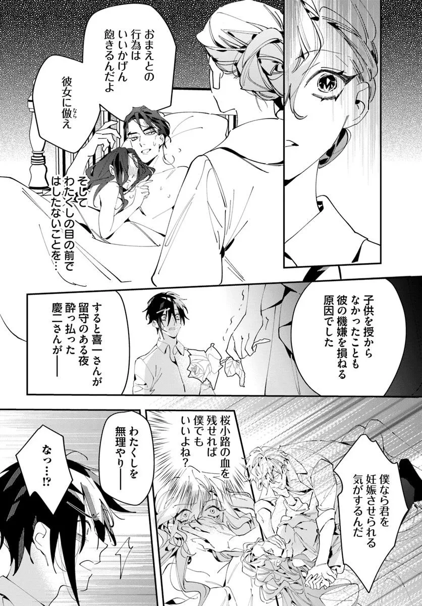 京都 梅咲菖蒲の嫁ぎ先 第11話 - 5