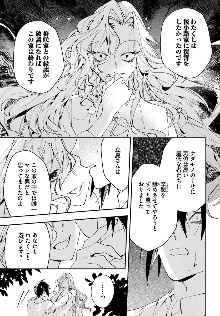 京都 梅咲菖蒲の嫁ぎ先 第11話 - 6