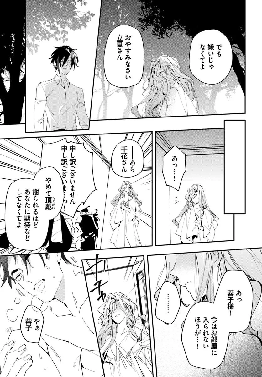京都 梅咲菖蒲の嫁ぎ先 第11話 - 8