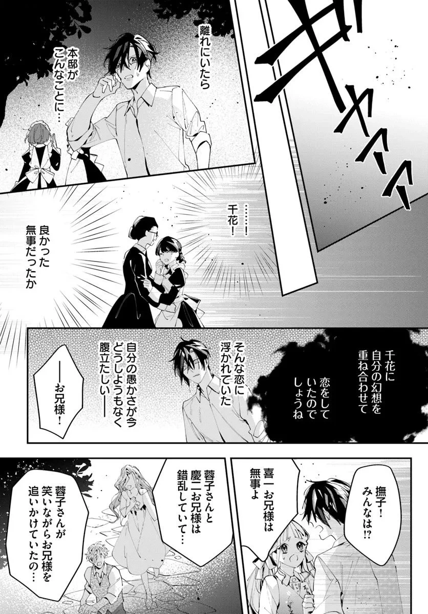 京都 梅咲菖蒲の嫁ぎ先 第11話 - 15