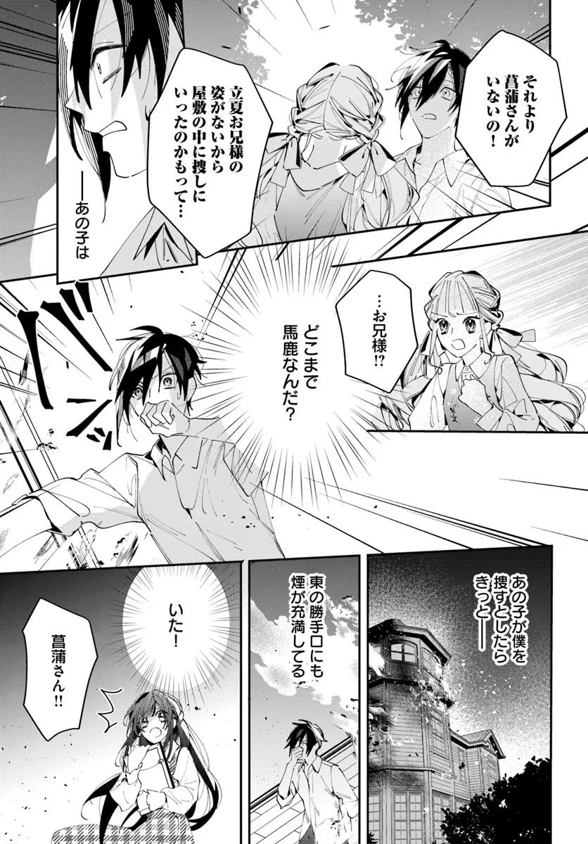 京都 梅咲菖蒲の嫁ぎ先 第11話 - 16