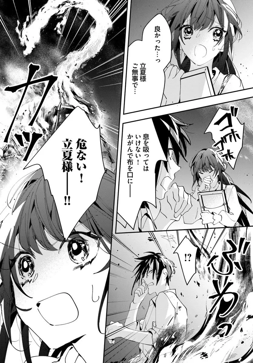 京都 梅咲菖蒲の嫁ぎ先 第11話 - 17