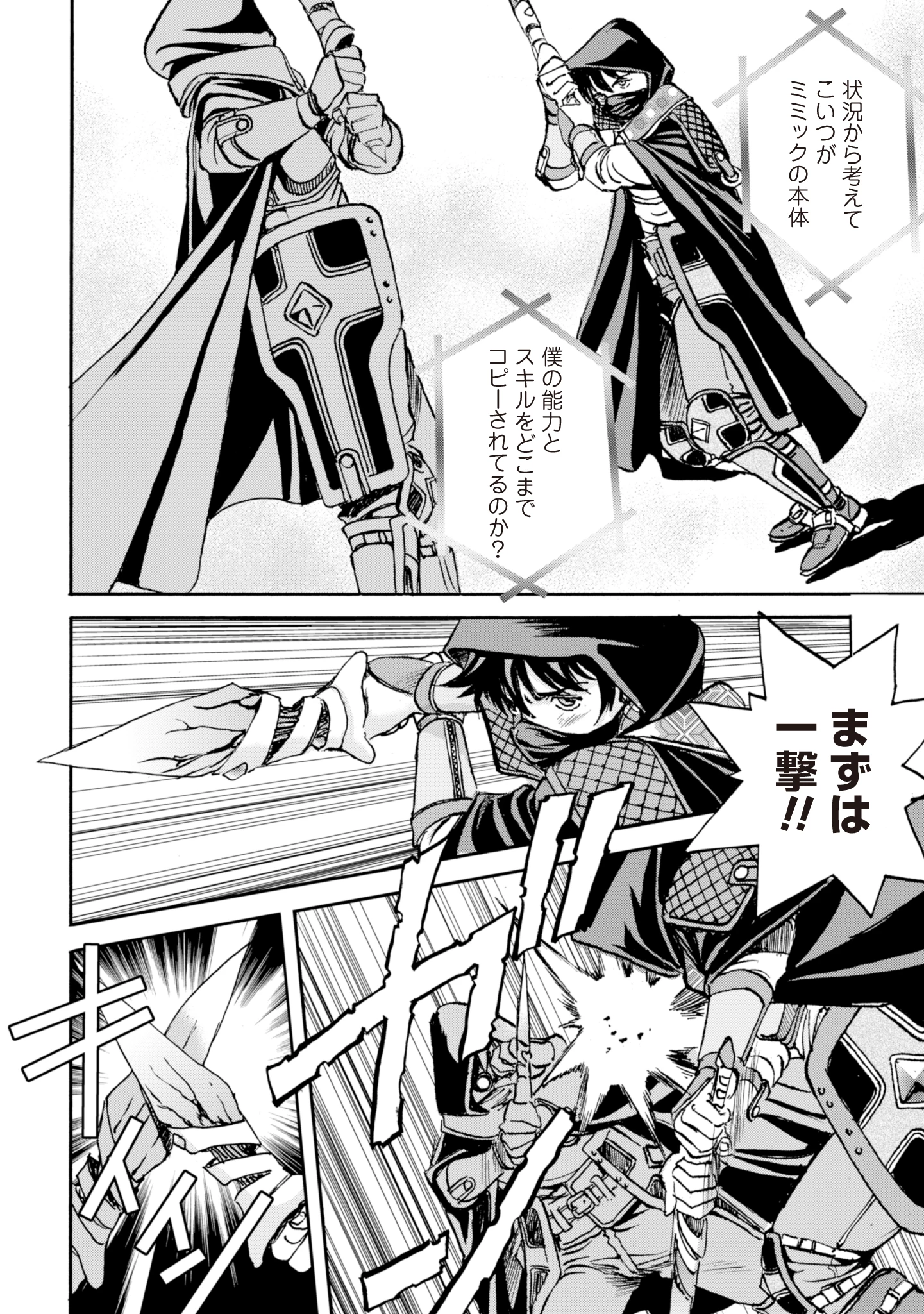 最底辺であがく僕は、異世界で希望に出会う～自分だけゲームのような異世界に行けるようになったので、レベルを上げてみんなを見返します〜 第11話 - 8