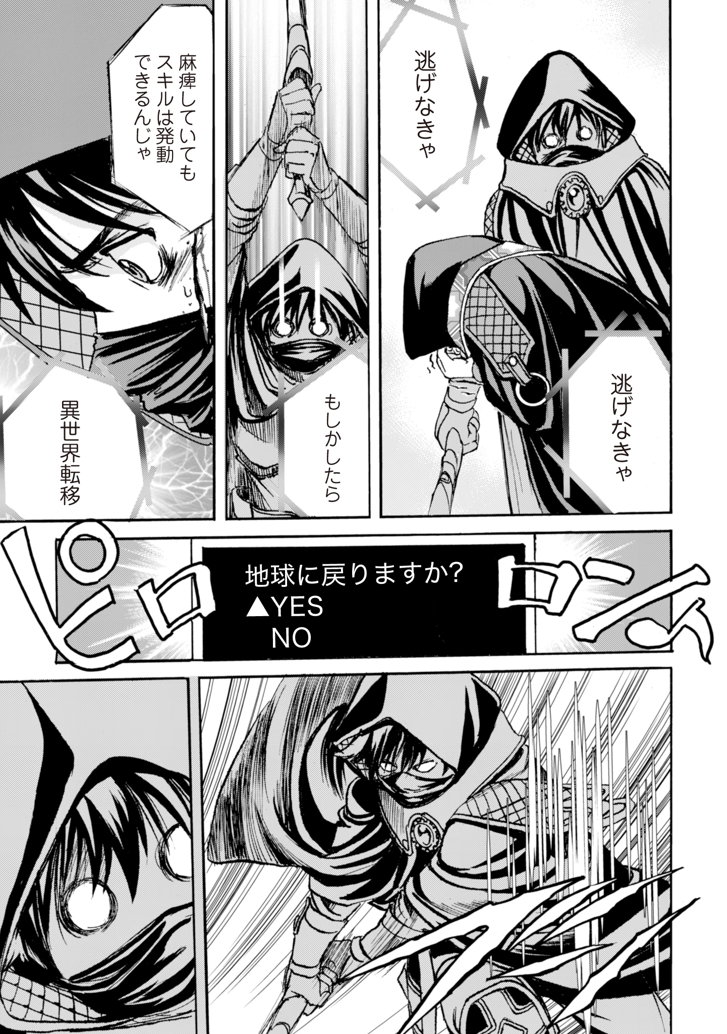 最底辺であがく僕は、異世界で希望に出会う～自分だけゲームのような異世界に行けるようになったので、レベルを上げてみんなを見返します〜 第11話 - 11