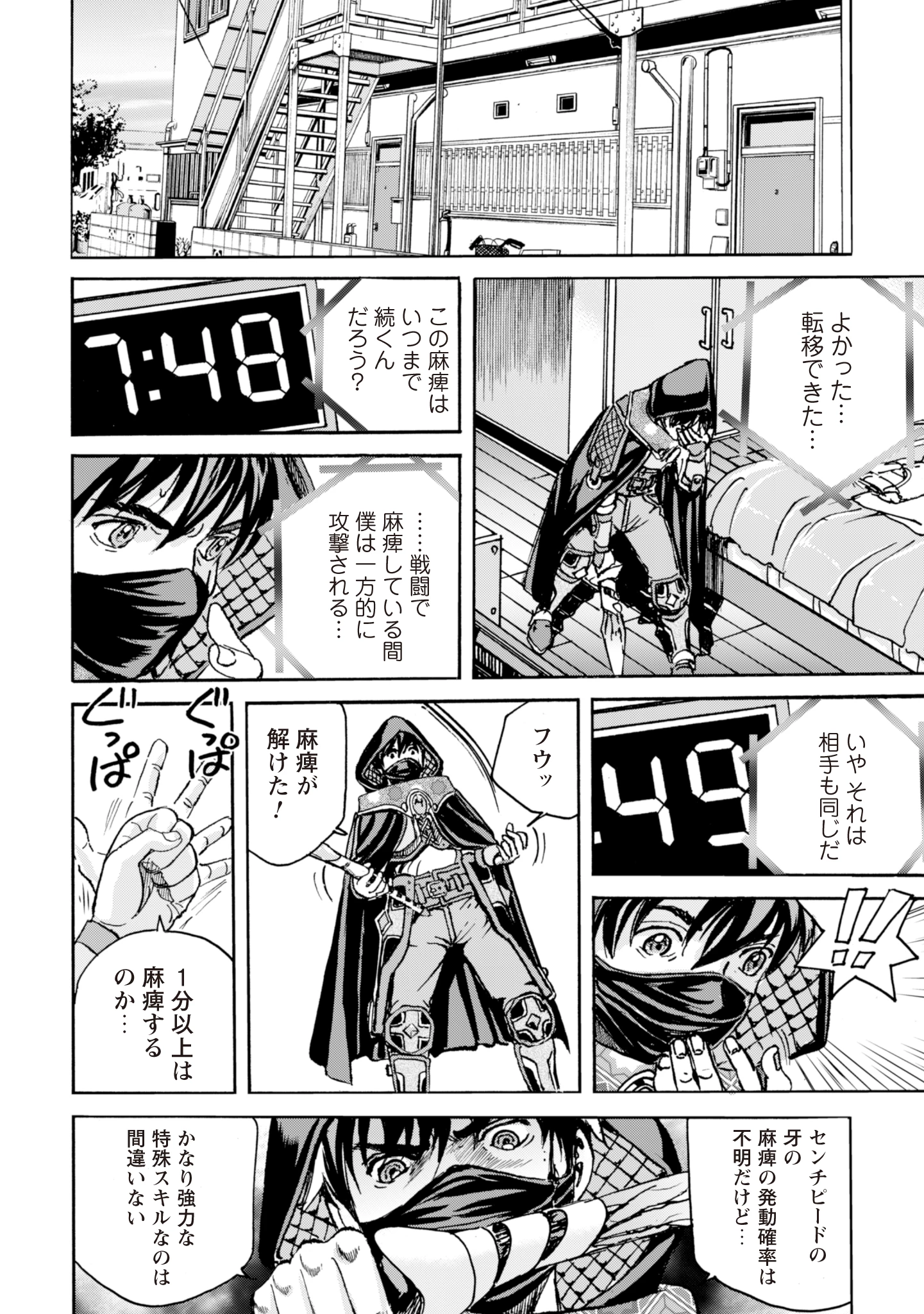 最底辺であがく僕は、異世界で希望に出会う～自分だけゲームのような異世界に行けるようになったので、レベルを上げてみんなを見返します〜 第11話 - 12