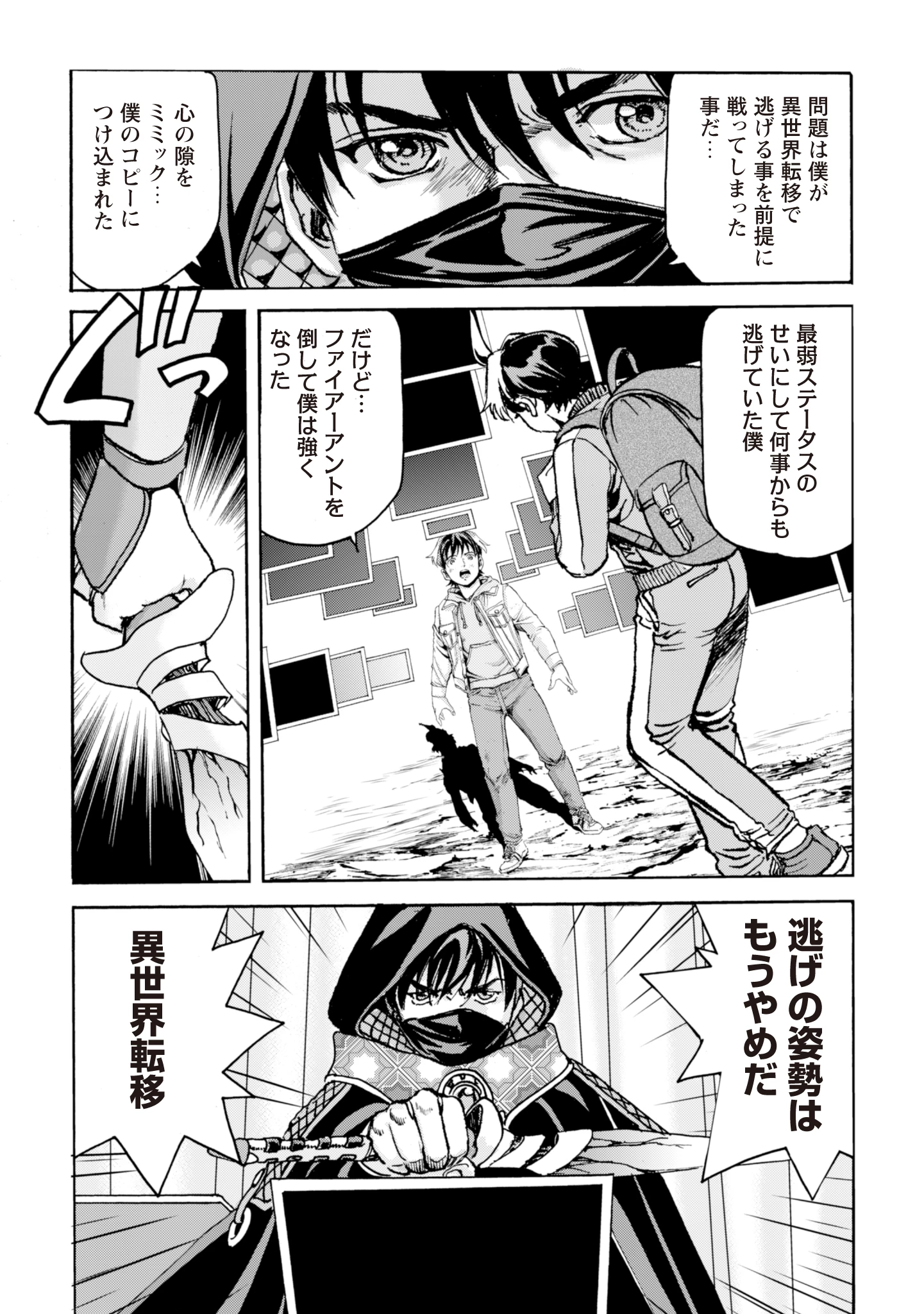 最底辺であがく僕は、異世界で希望に出会う～自分だけゲームのような異世界に行けるようになったので、レベルを上げてみんなを見返します〜 第11話 - 13