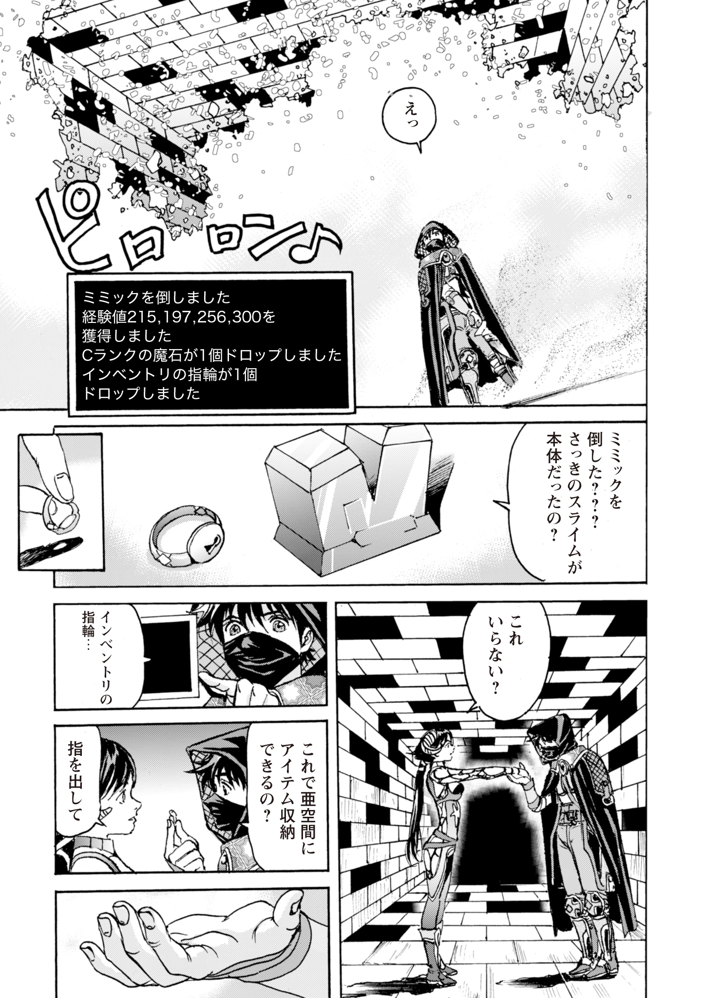 最底辺であがく僕は、異世界で希望に出会う～自分だけゲームのような異世界に行けるようになったので、レベルを上げてみんなを見返します〜 第11話 - 15