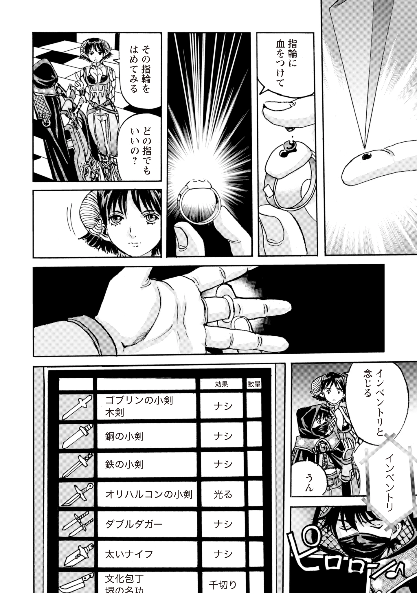 最底辺であがく僕は、異世界で希望に出会う～自分だけゲームのような異世界に行けるようになったので、レベルを上げてみんなを見返します〜 第11話 - 16