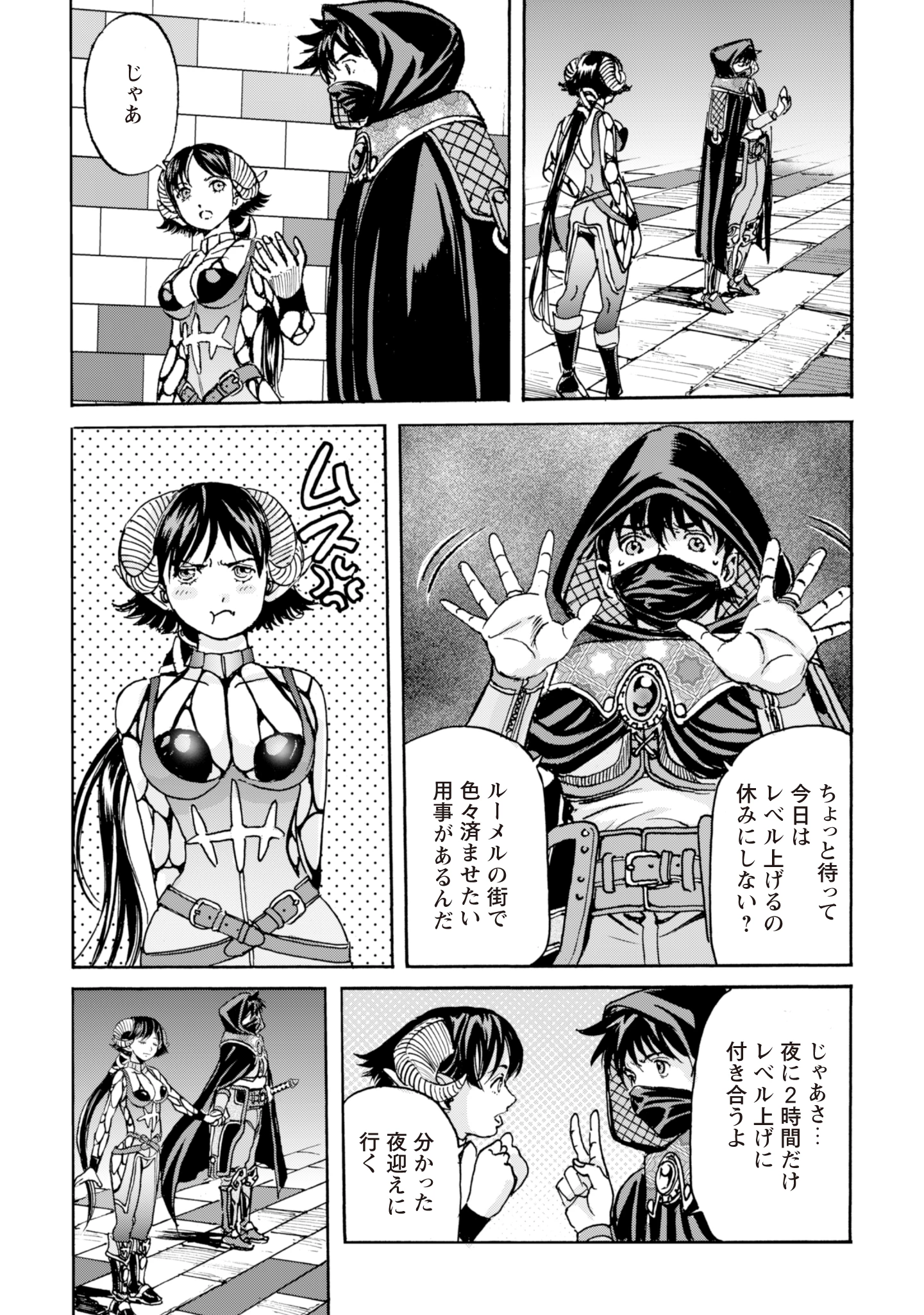 最底辺であがく僕は、異世界で希望に出会う～自分だけゲームのような異世界に行けるようになったので、レベルを上げてみんなを見返します〜 第11話 - 18