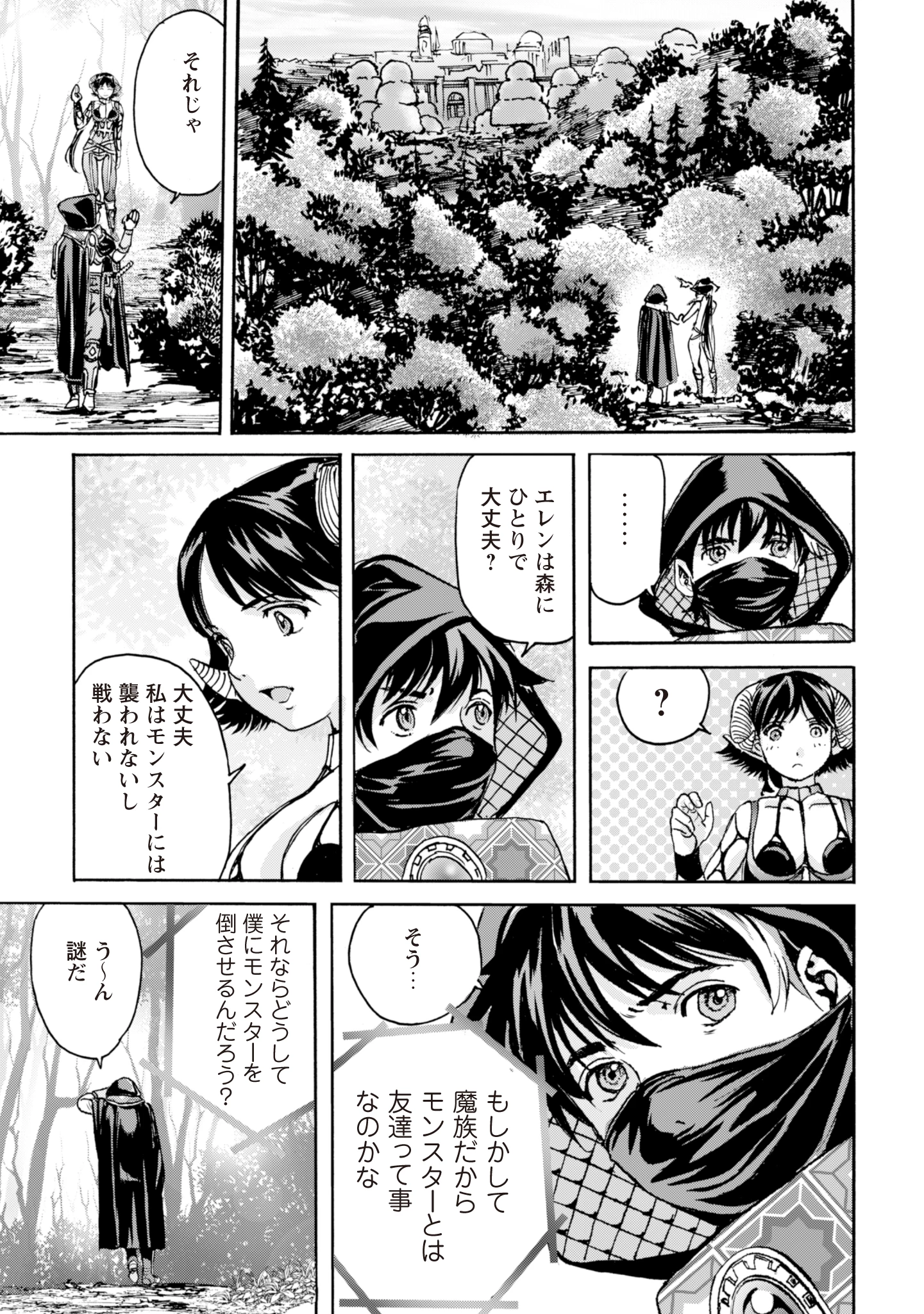 最底辺であがく僕は、異世界で希望に出会う～自分だけゲームのような異世界に行けるようになったので、レベルを上げてみんなを見返します〜 第11話 - 19