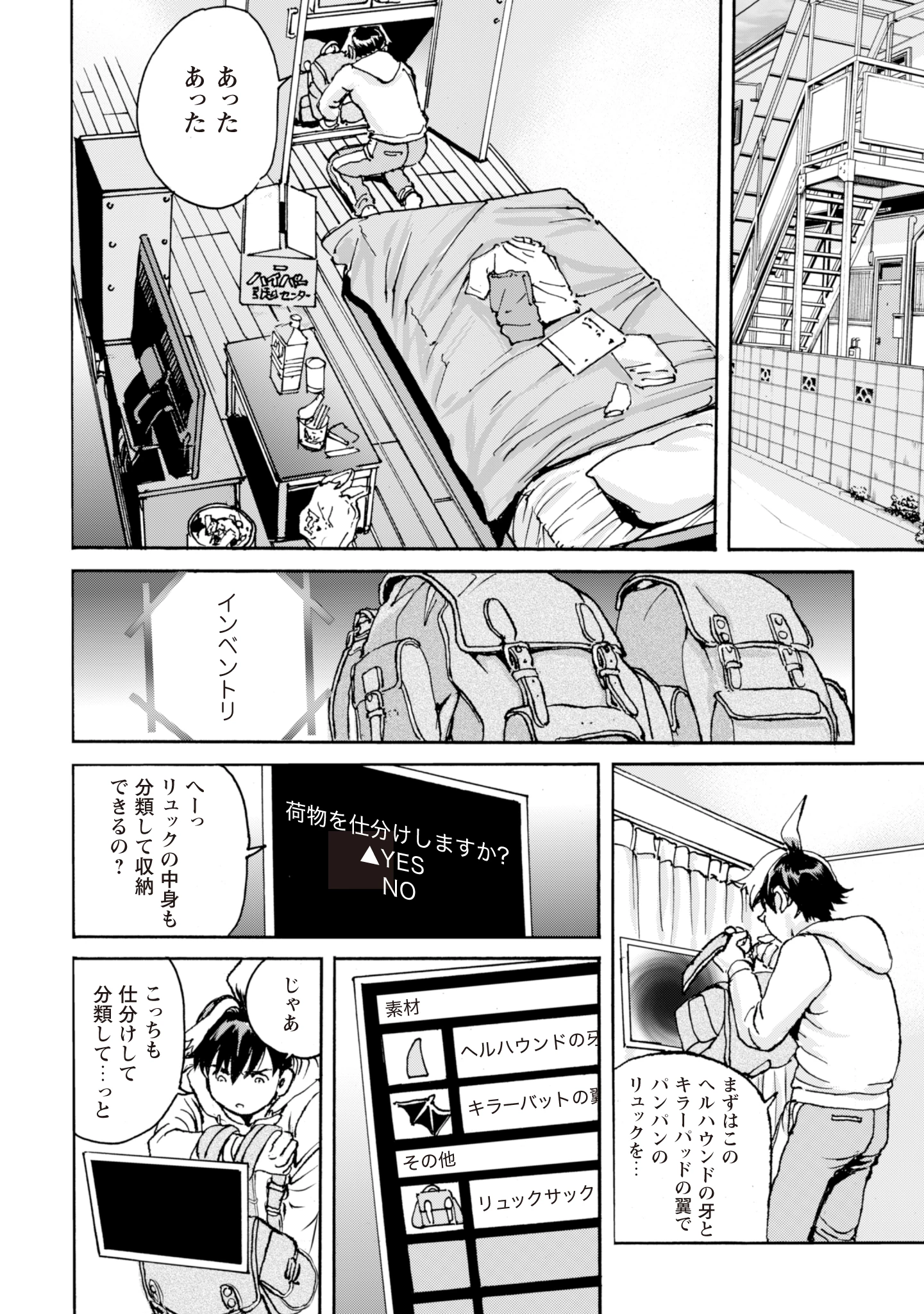 最底辺であがく僕は、異世界で希望に出会う～自分だけゲームのような異世界に行けるようになったので、レベルを上げてみんなを見返します〜 第11話 - 20