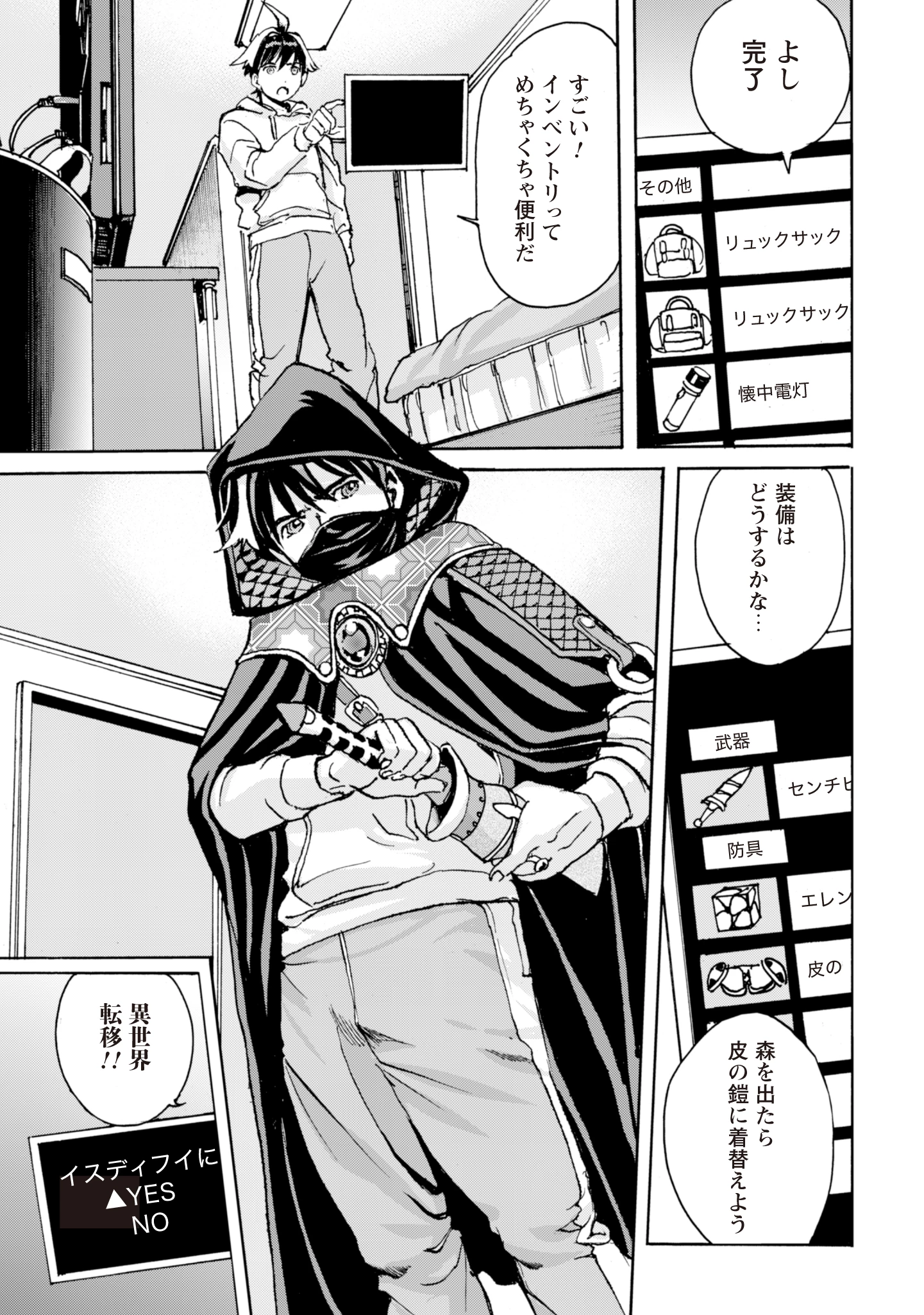 最底辺であがく僕は、異世界で希望に出会う～自分だけゲームのような異世界に行けるようになったので、レベルを上げてみんなを見返します〜 第11話 - 21