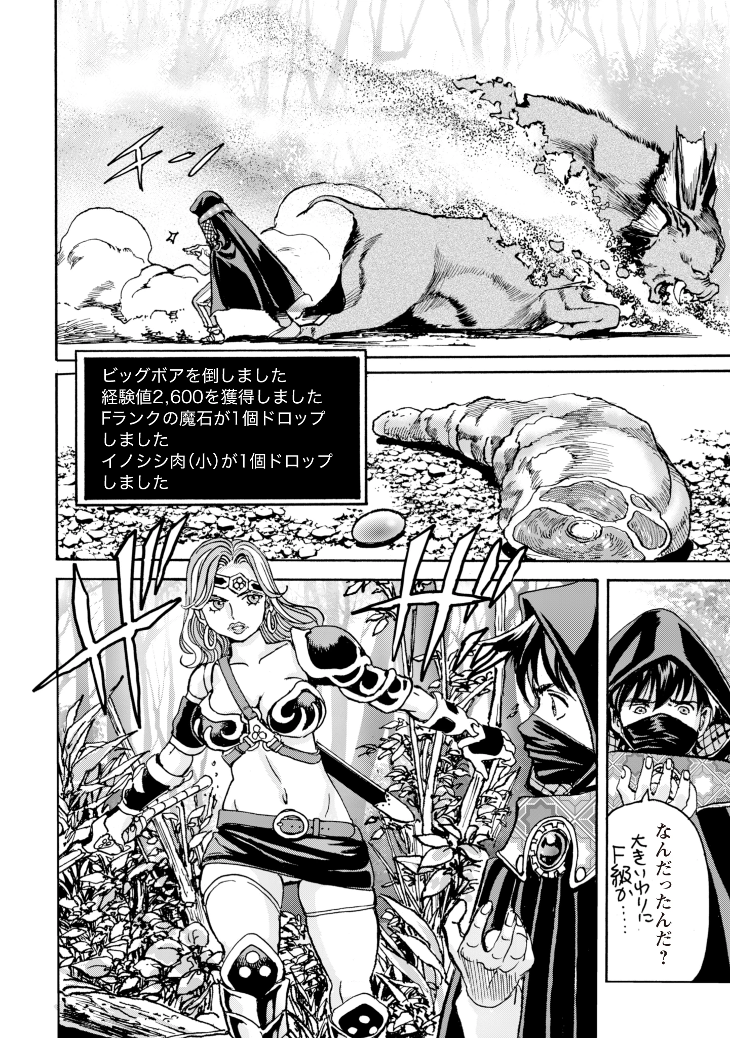 最底辺であがく僕は、異世界で希望に出会う～自分だけゲームのような異世界に行けるようになったので、レベルを上げてみんなを見返します〜 第11話 - 24