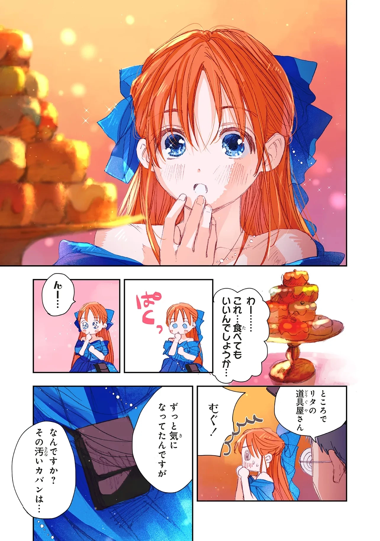 この世界の攻略本を拾ってしまいました 第13.3話 - 1