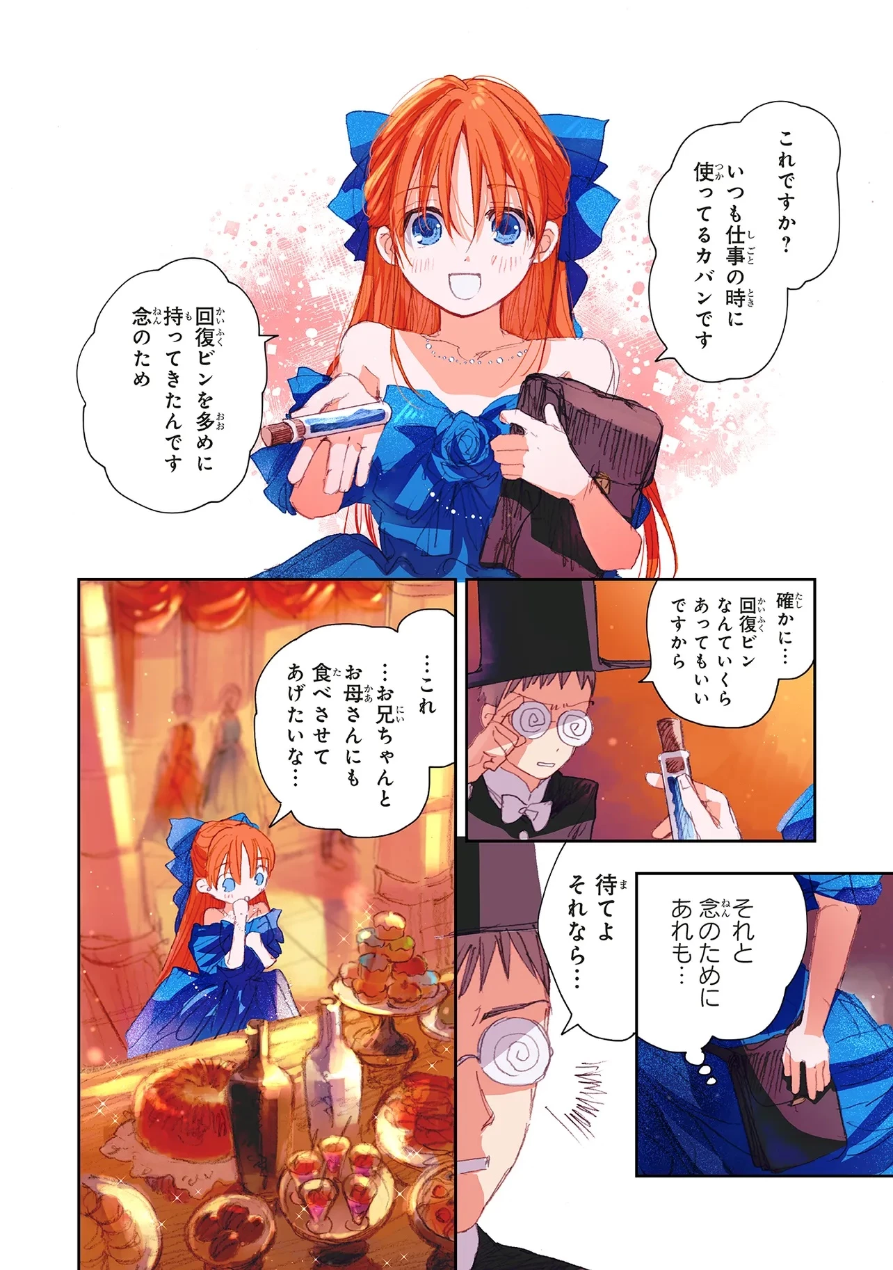 この世界の攻略本を拾ってしまいました 第13.3話 - 2
