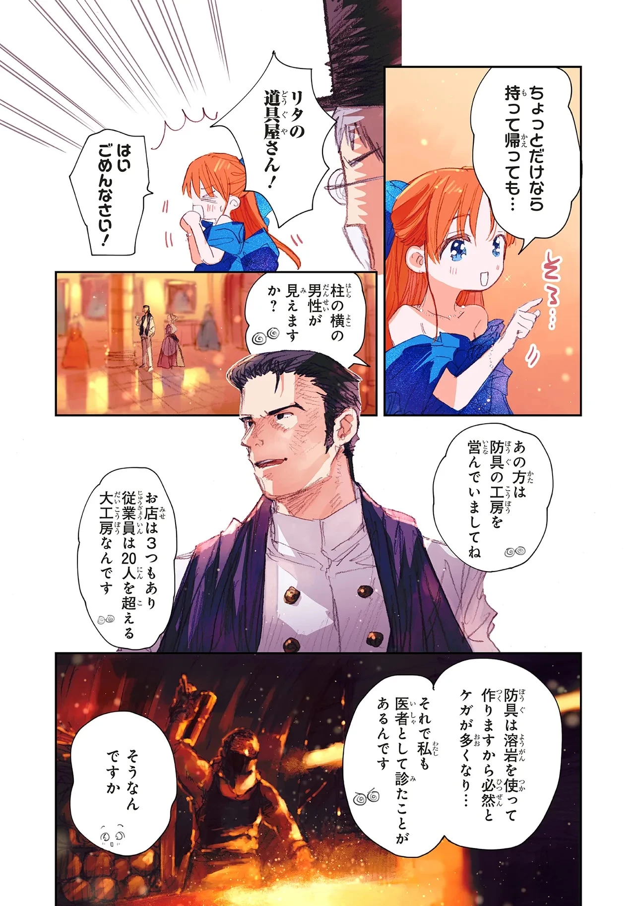 この世界の攻略本を拾ってしまいました 第13.3話 - 3