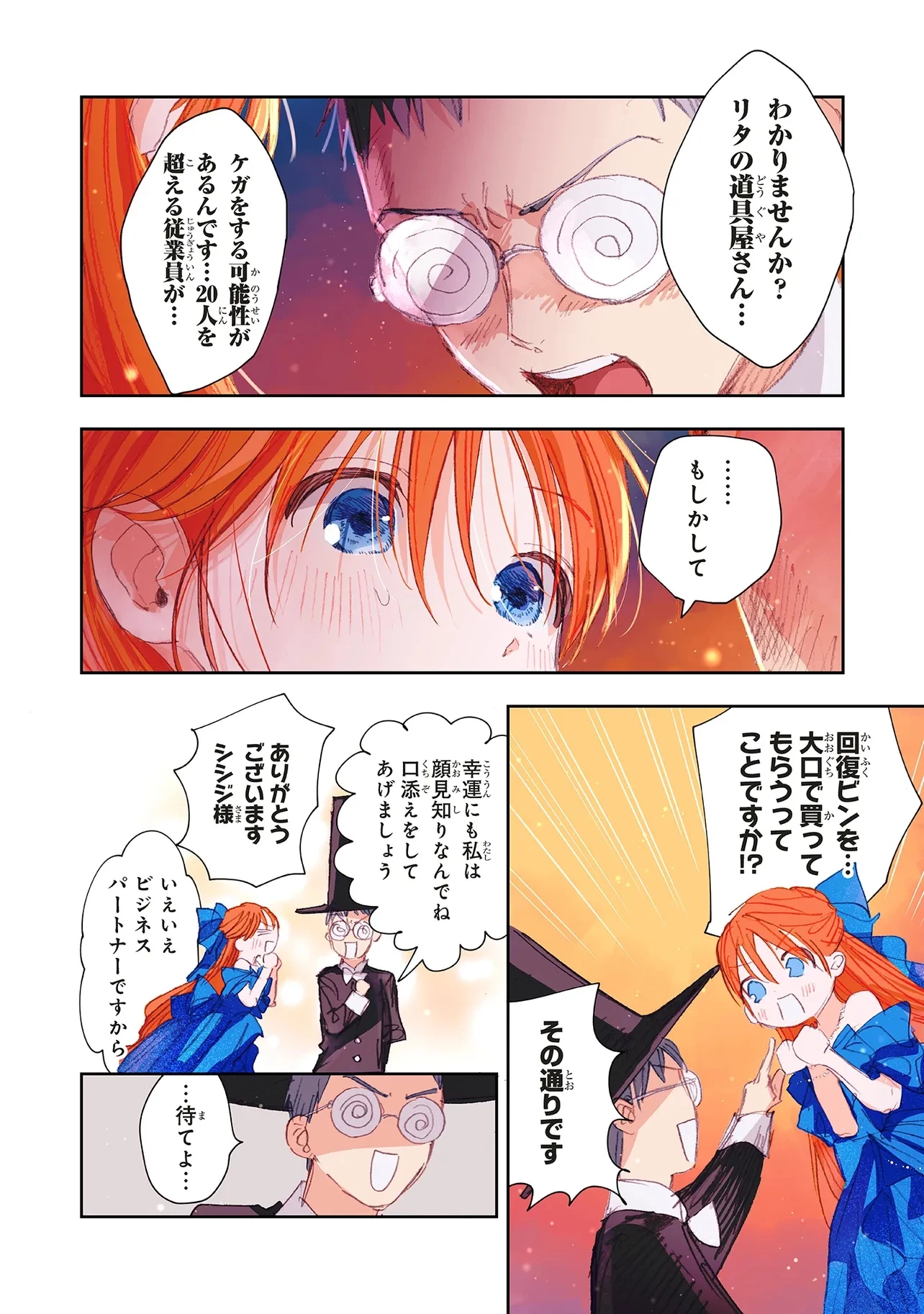 この世界の攻略本を拾ってしまいました 第13.3話 - 4