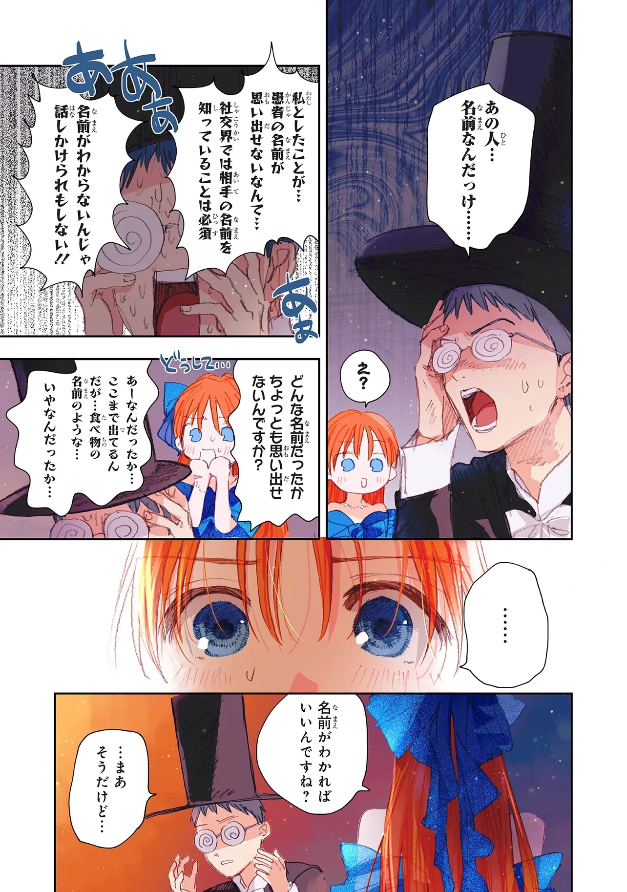 この世界の攻略本を拾ってしまいました 第13.3話 - 5