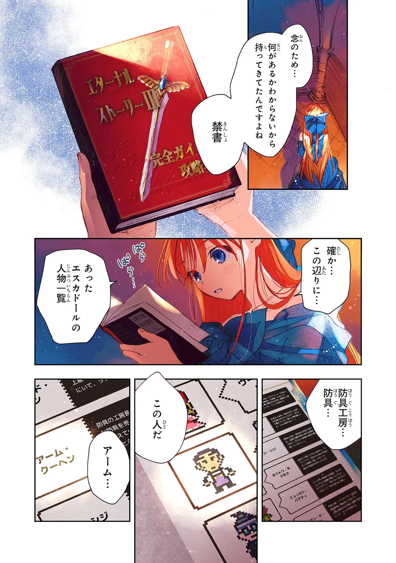 この世界の攻略本を拾ってしまいました 第13.3話 - 6