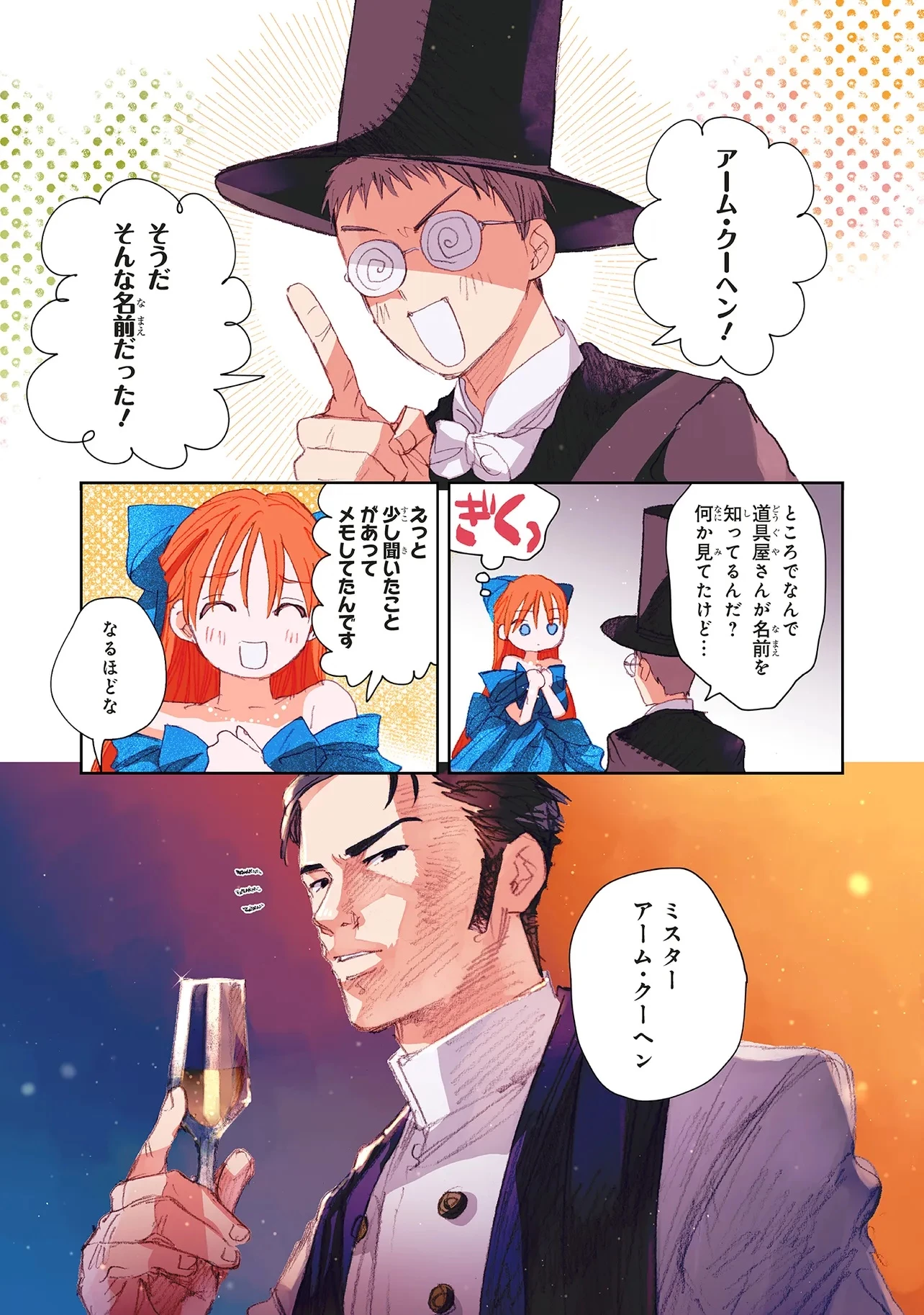 この世界の攻略本を拾ってしまいました 第13.3話 - 7