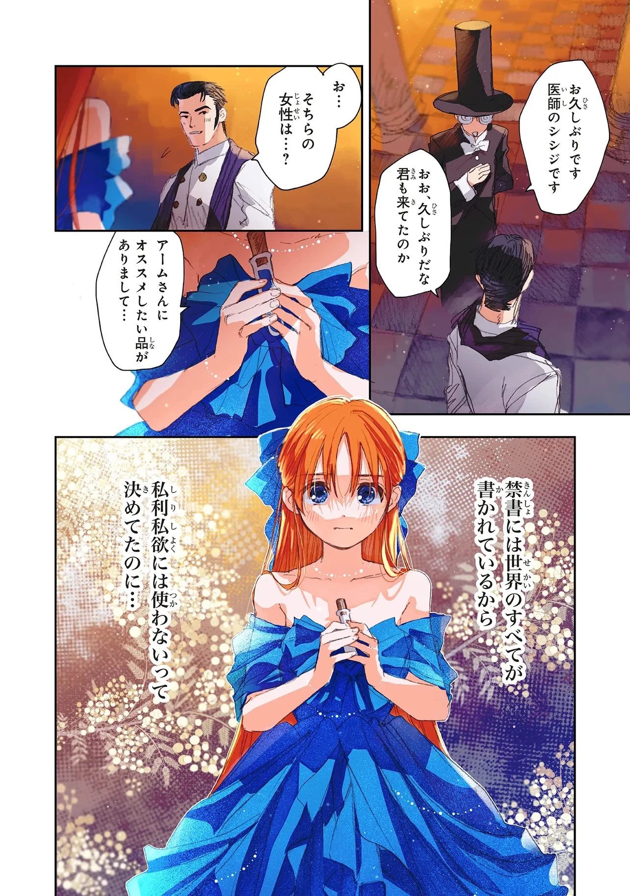この世界の攻略本を拾ってしまいました 第13.3話 - 8
