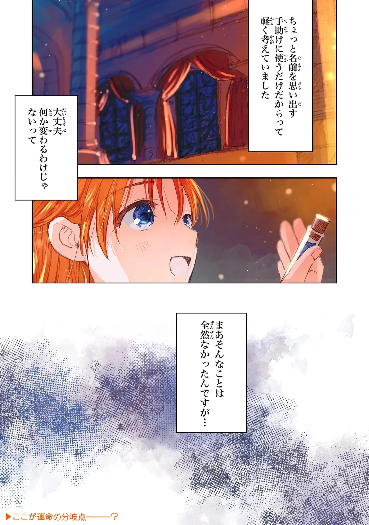 この世界の攻略本を拾ってしまいました 第13.3話 - 9