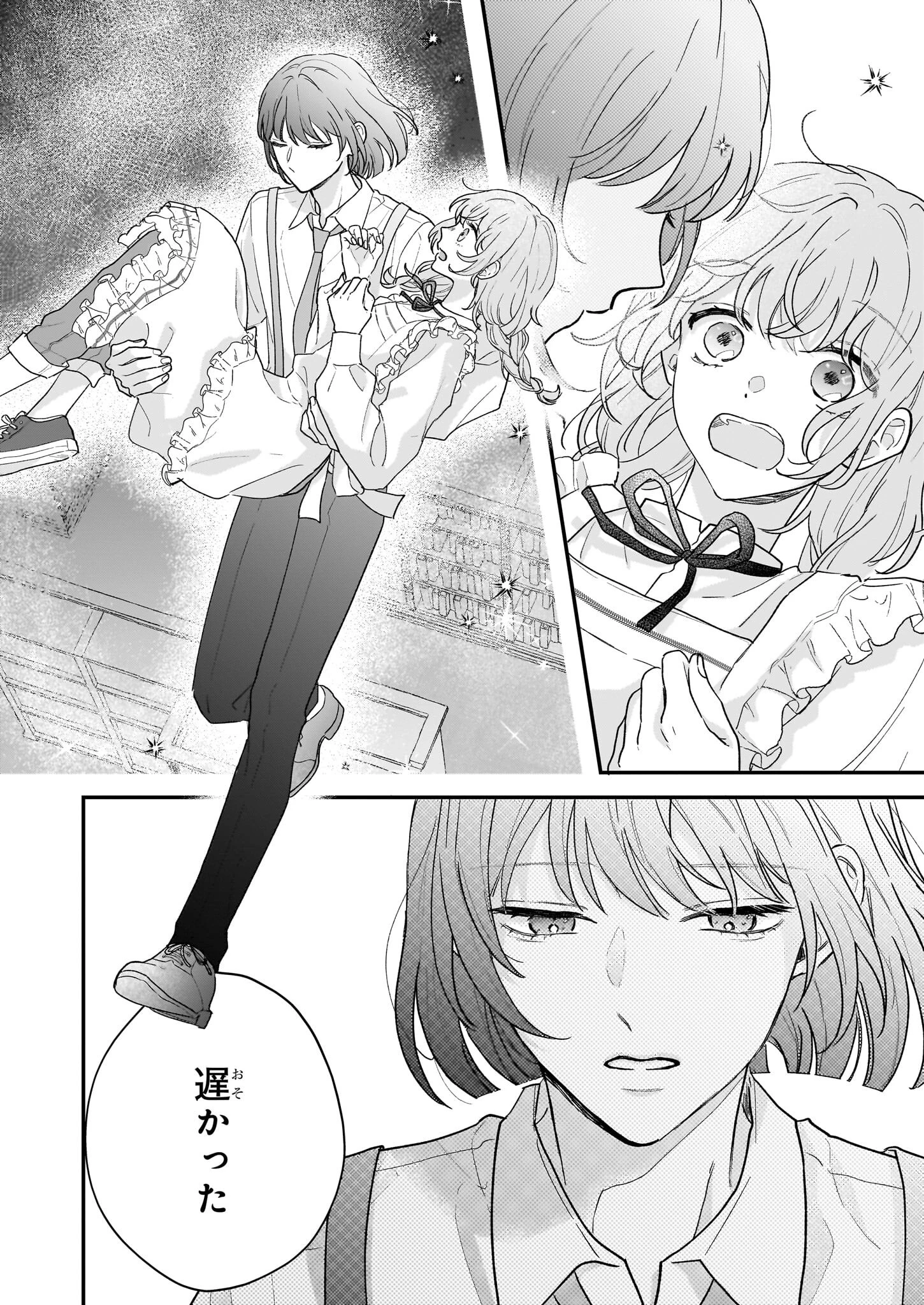 深夜0時の司書見習い 第1話 - 2