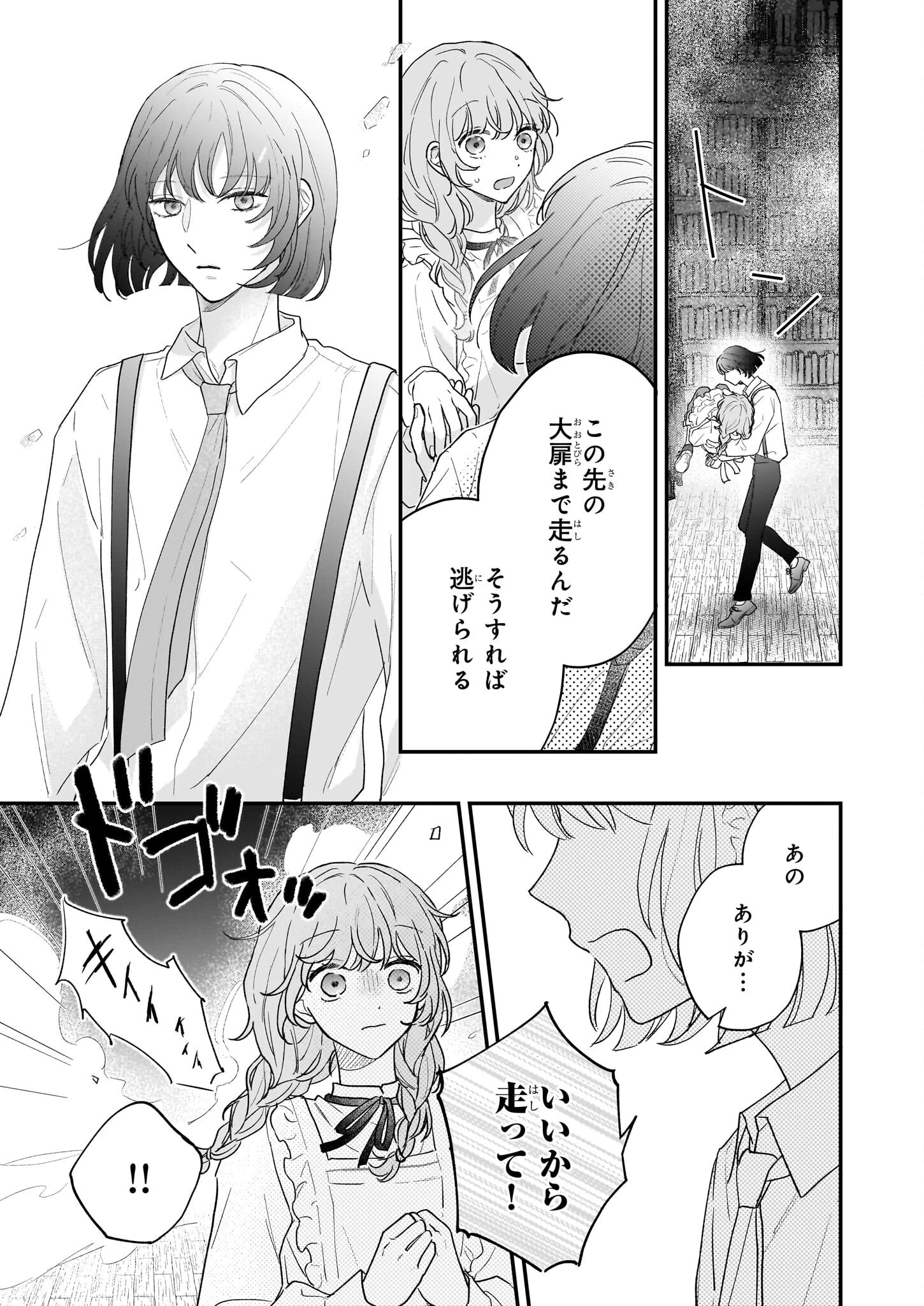 深夜0時の司書見習い 第1話 - 3