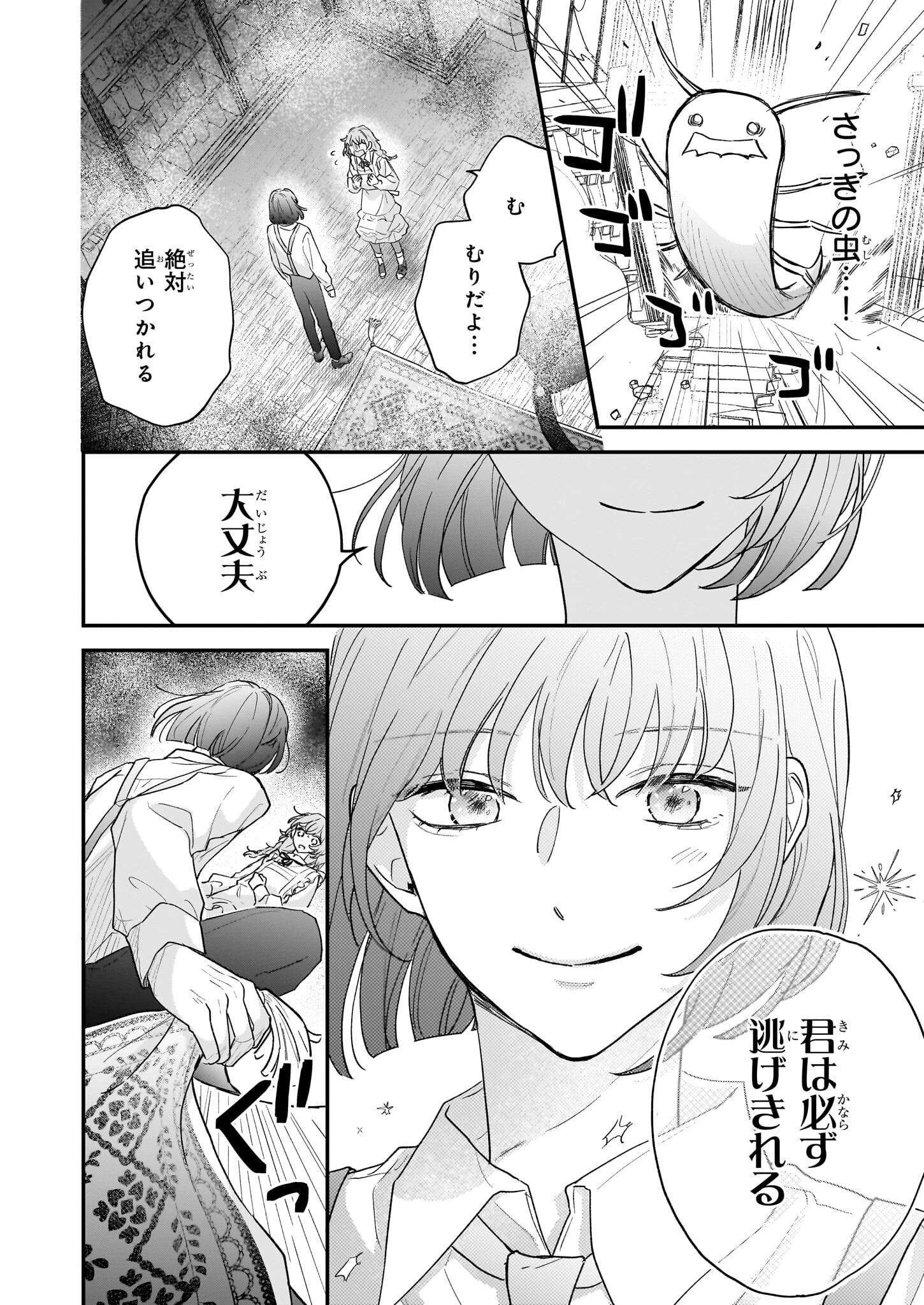 深夜0時の司書見習い 第1話 - 4