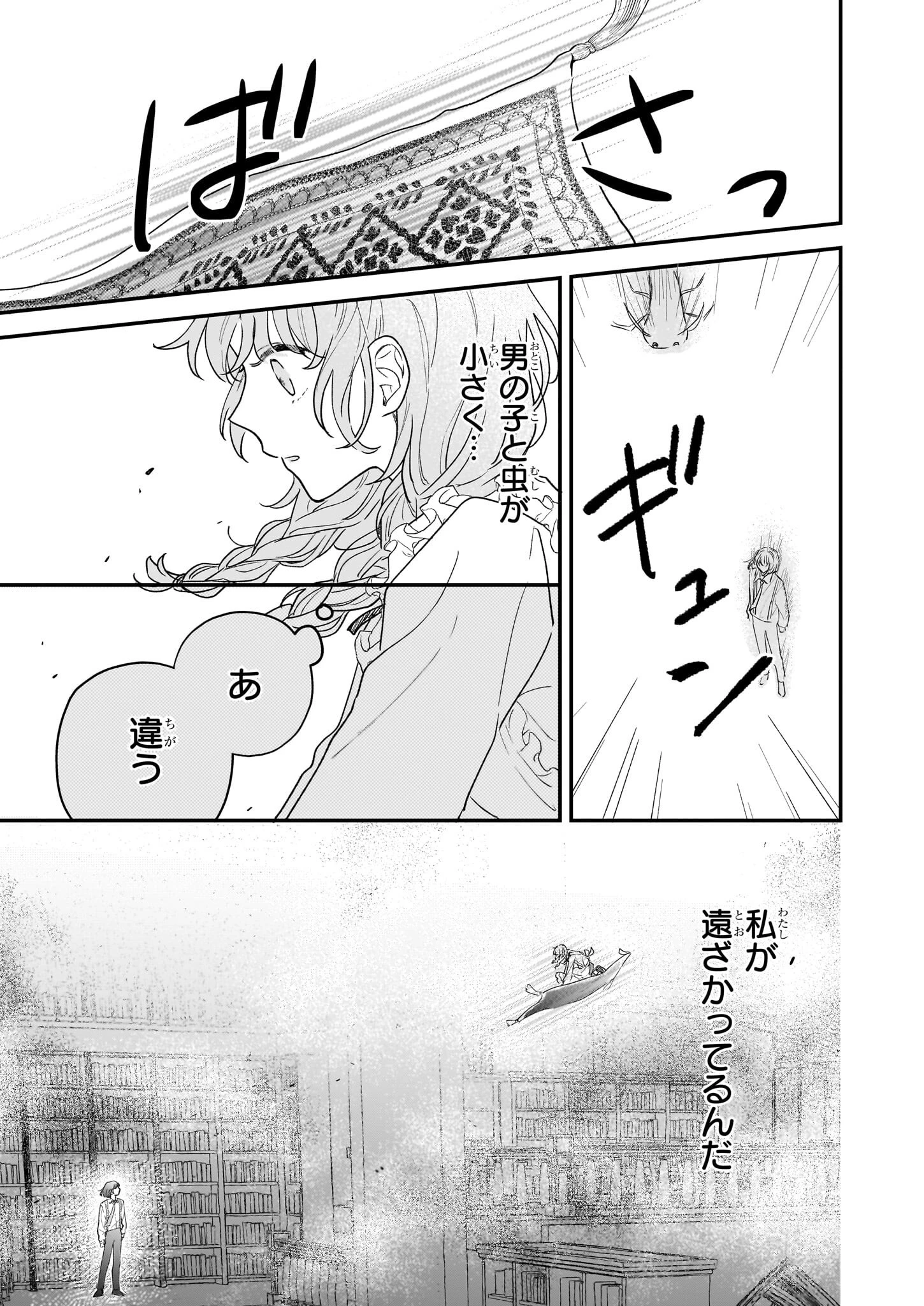 深夜0時の司書見習い 第1話 - 5