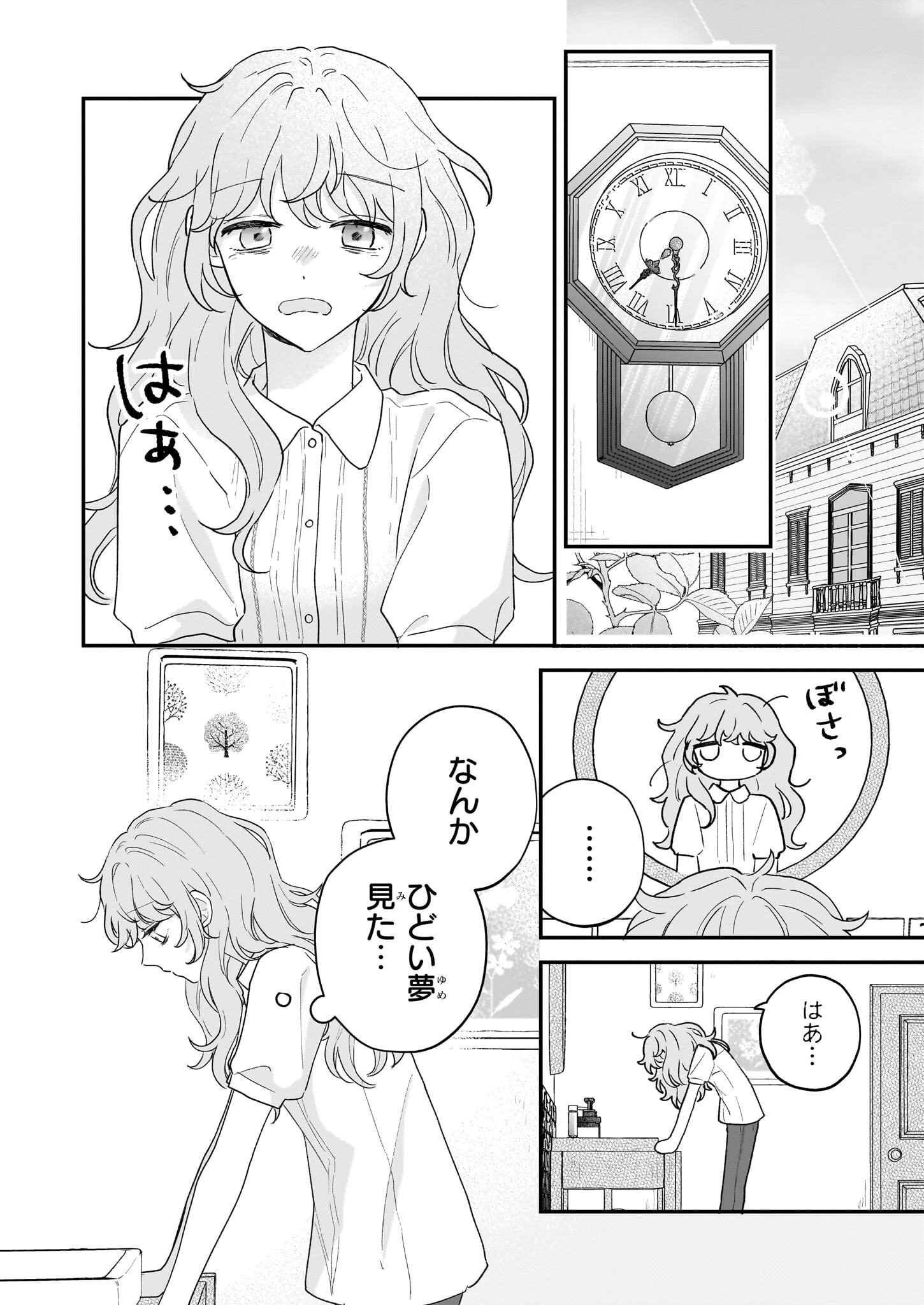 深夜0時の司書見習い 第1話 - 8