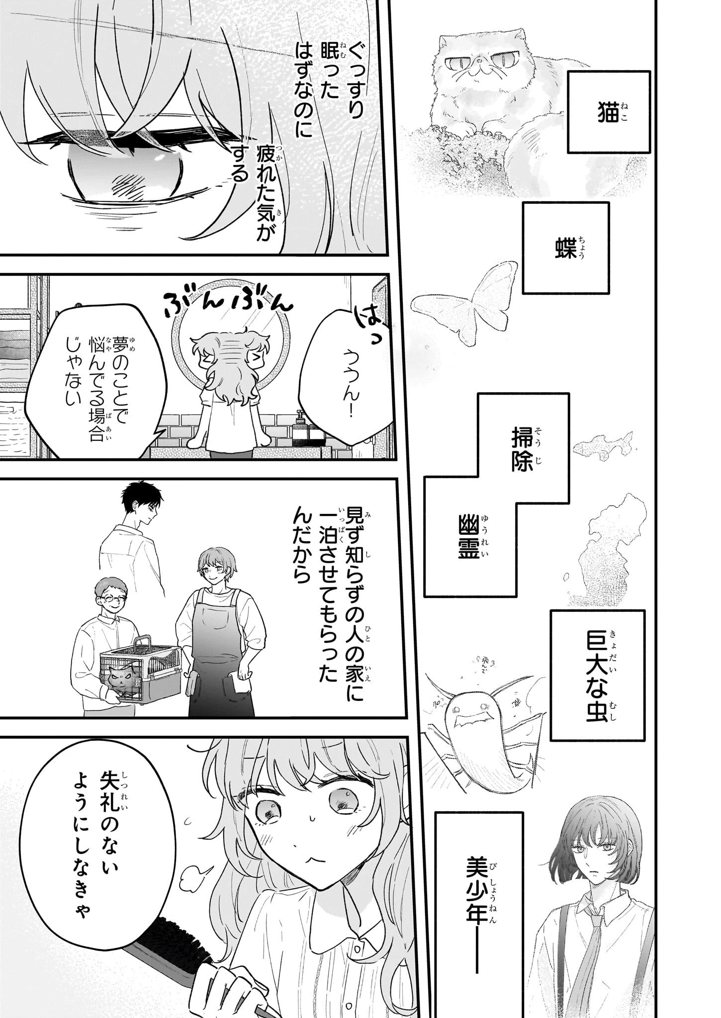 深夜0時の司書見習い 第1話 - 9
