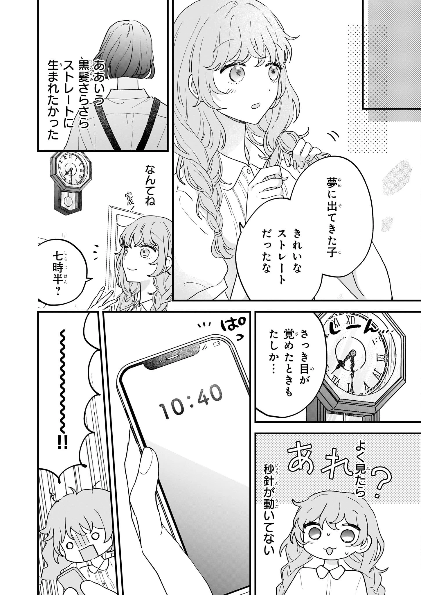 深夜0時の司書見習い 第1話 - 10