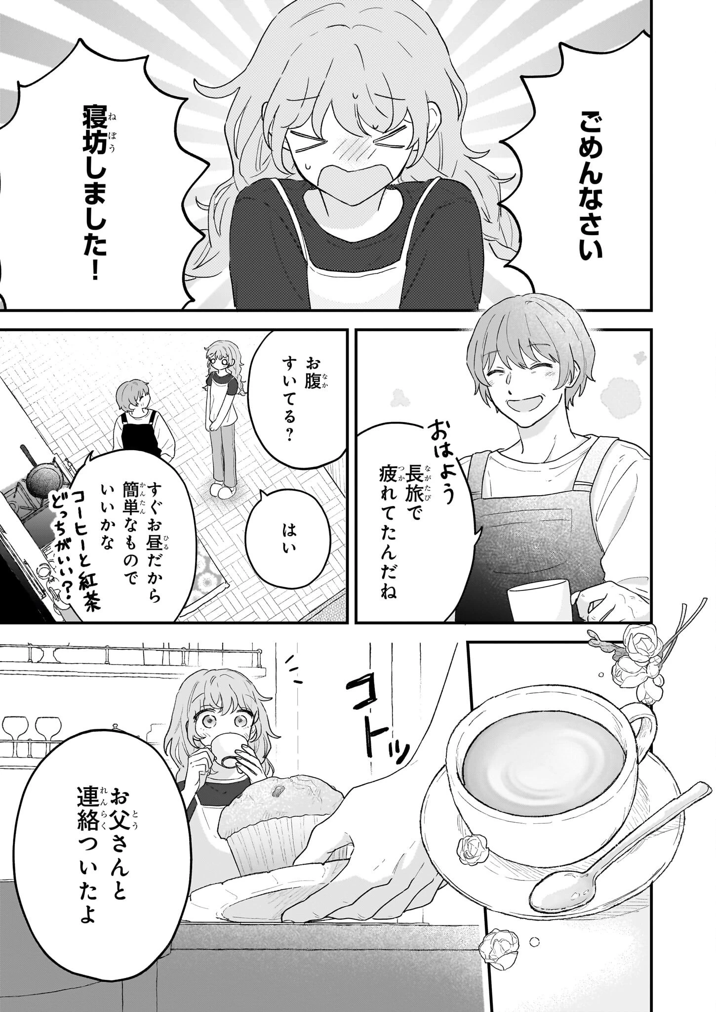 深夜0時の司書見習い 第1話 - 11