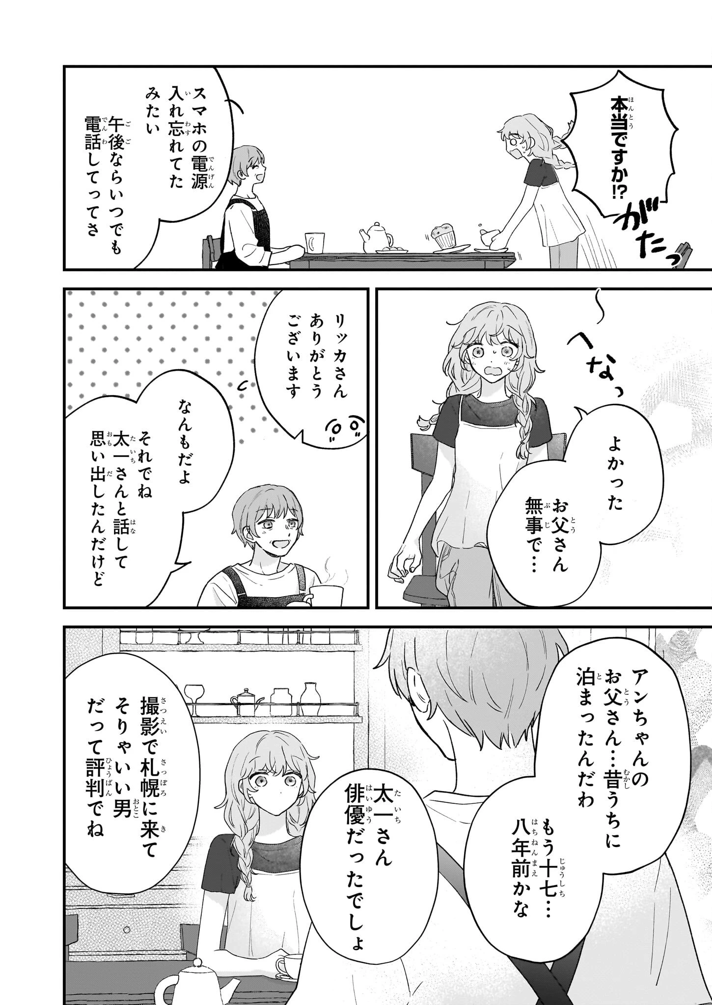 深夜0時の司書見習い 第1話 - 12