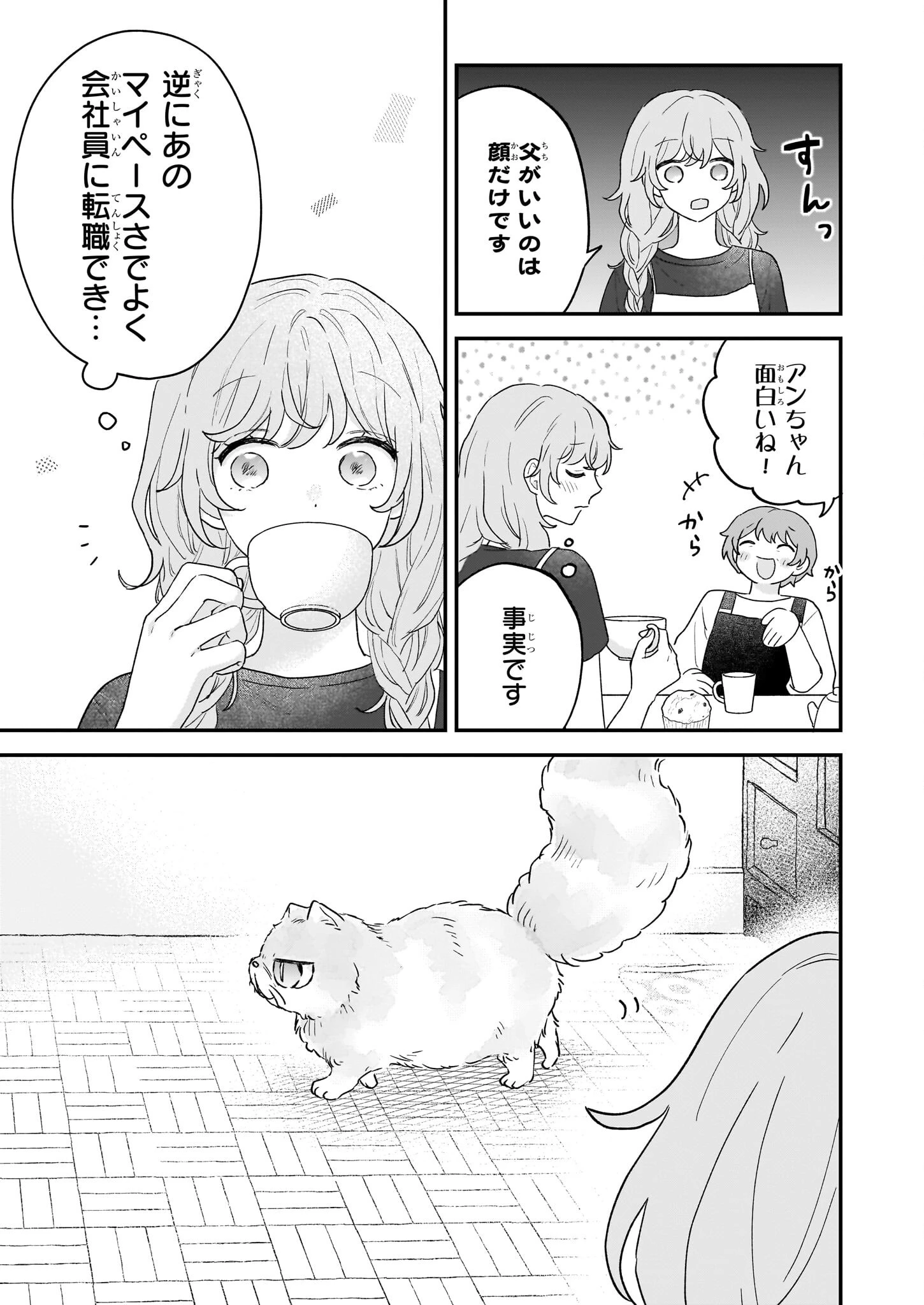 深夜0時の司書見習い 第1話 - 13