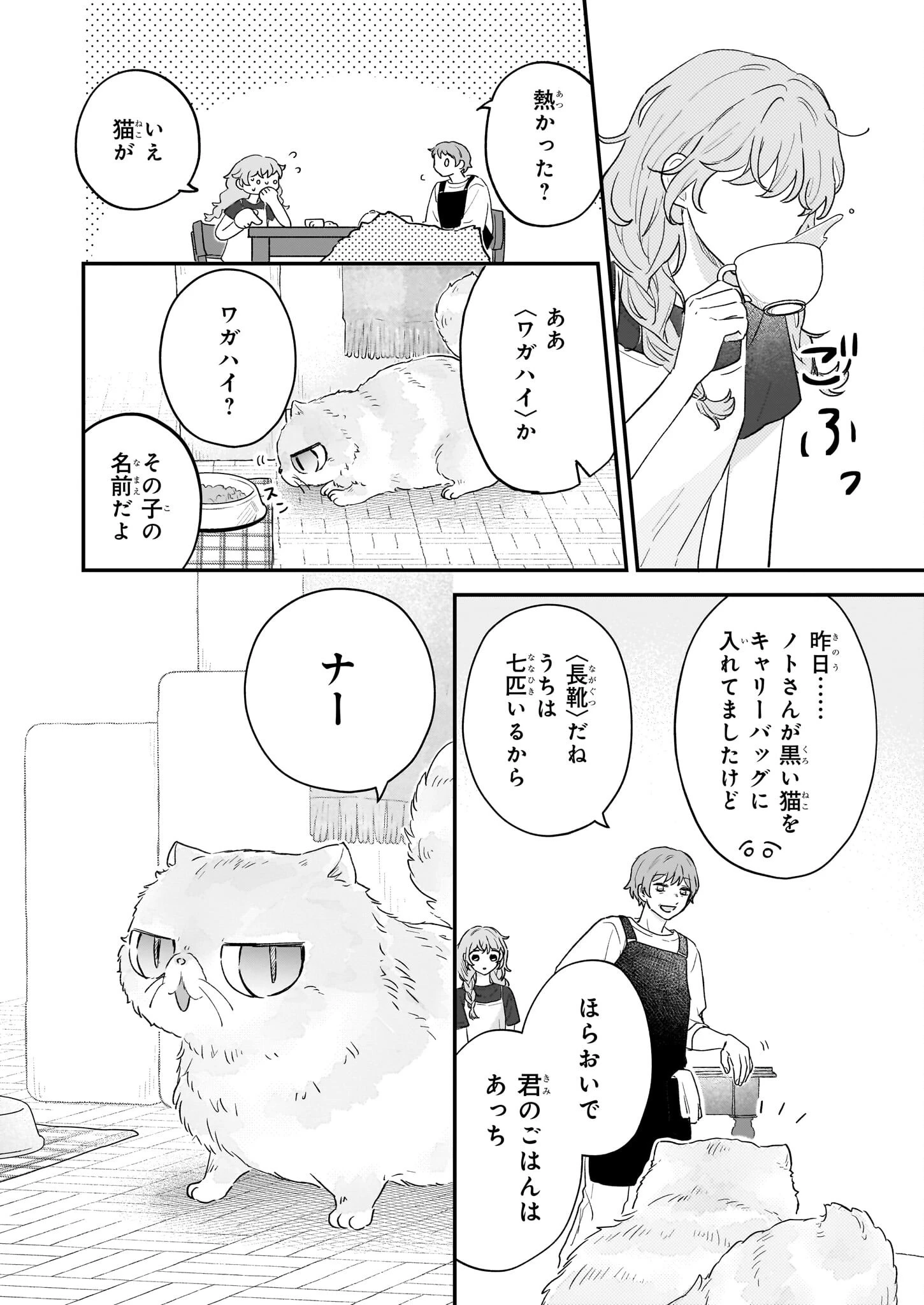 深夜0時の司書見習い 第1話 - 14