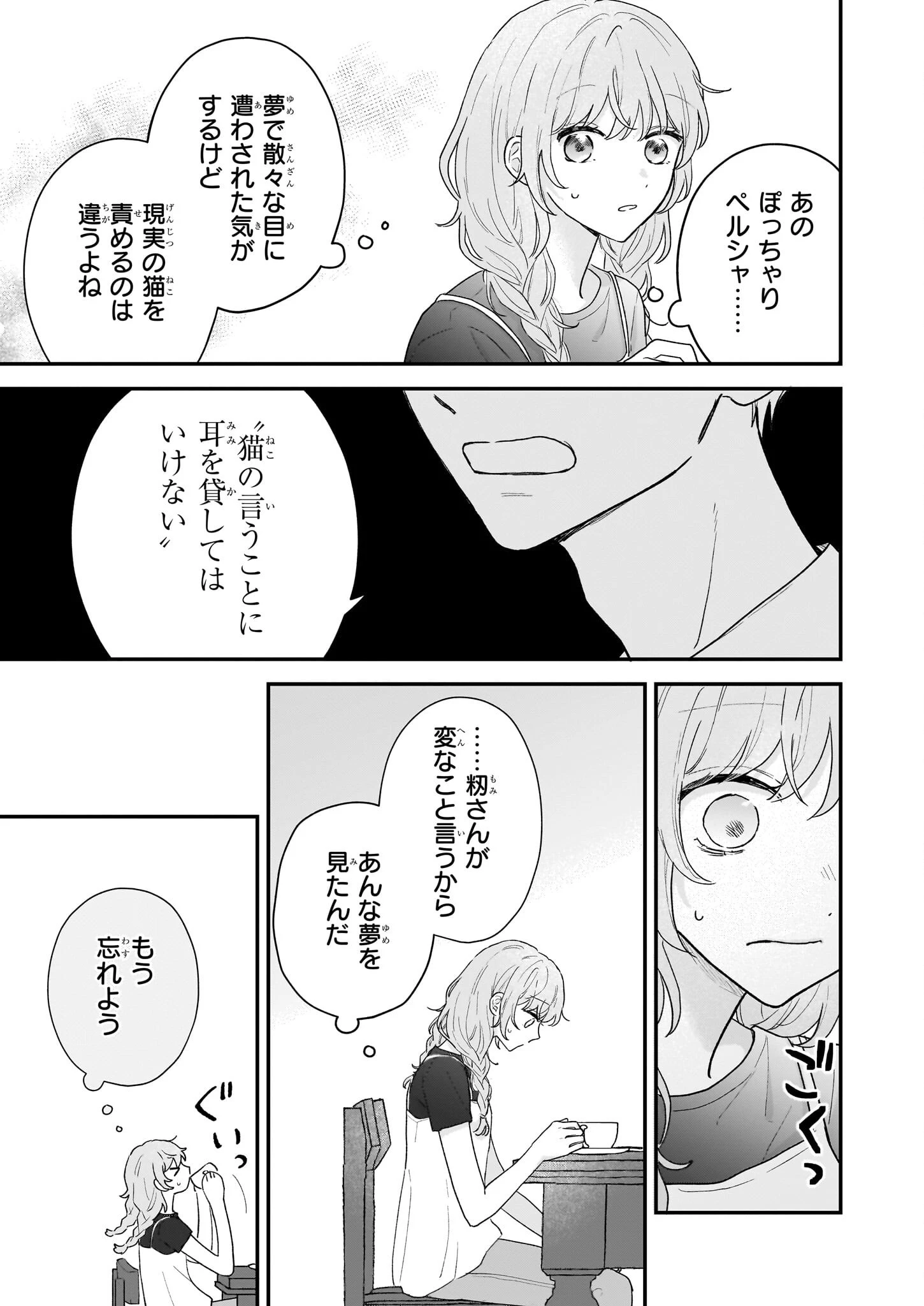 深夜0時の司書見習い 第1話 - 15