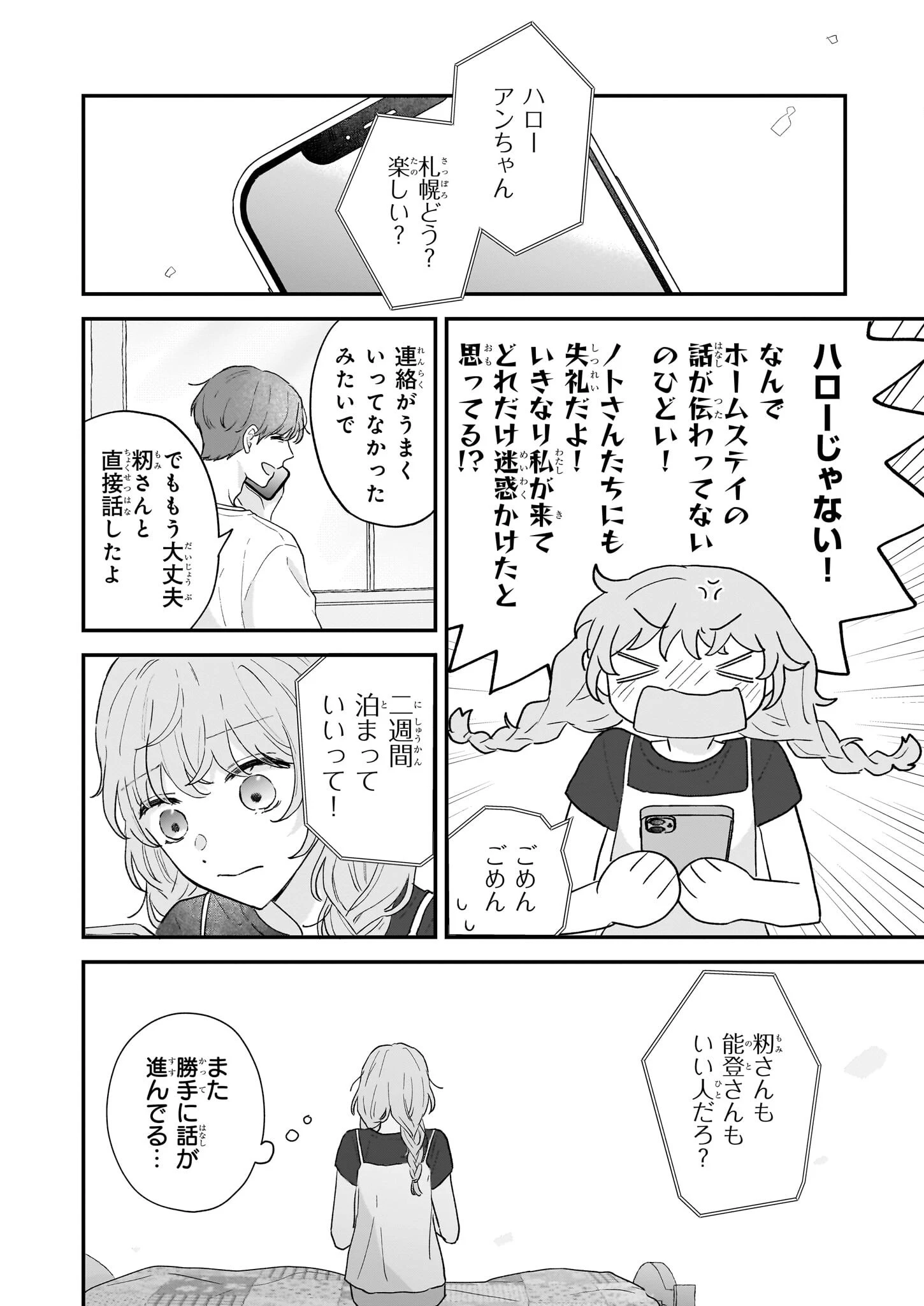 深夜0時の司書見習い 第1話 - 16
